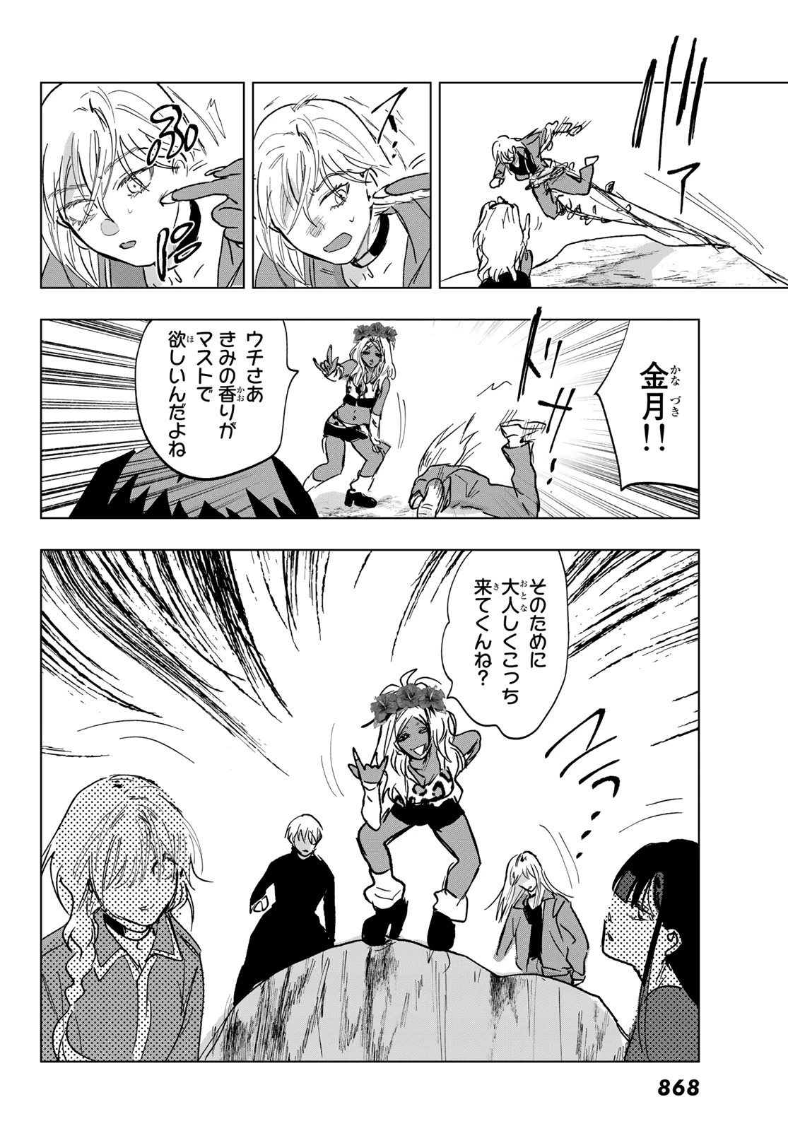 らすときす 第10話 - 20