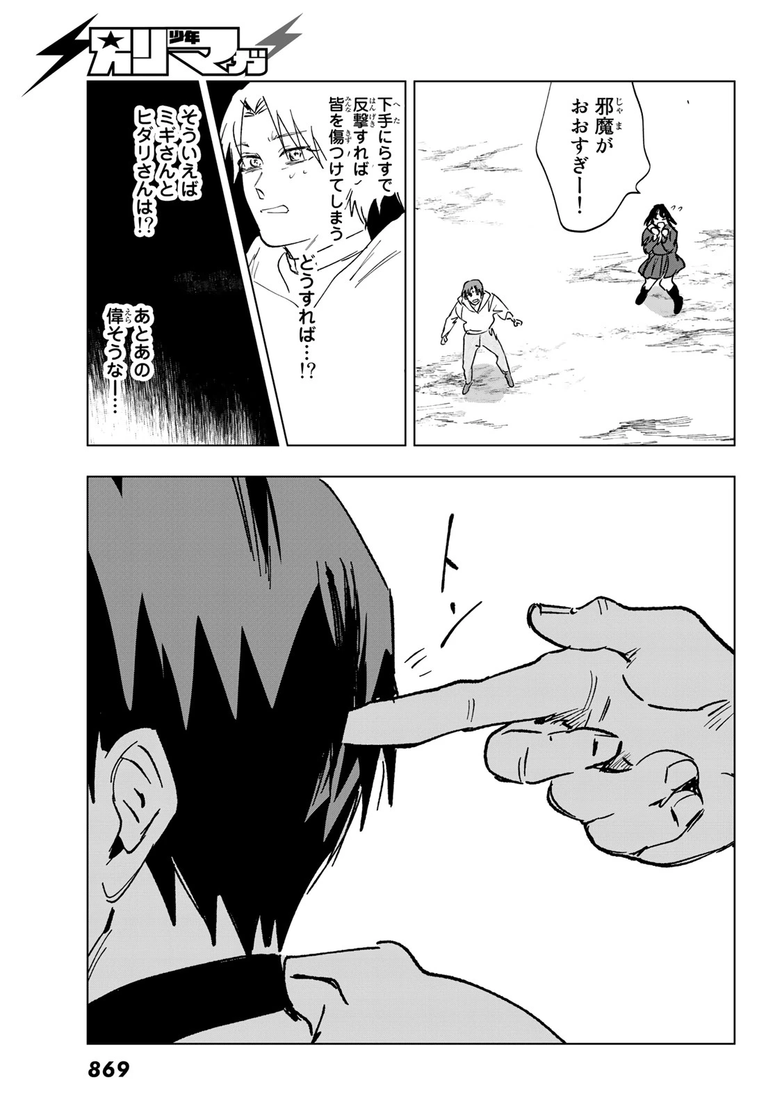 らすときす 第10話 - 21