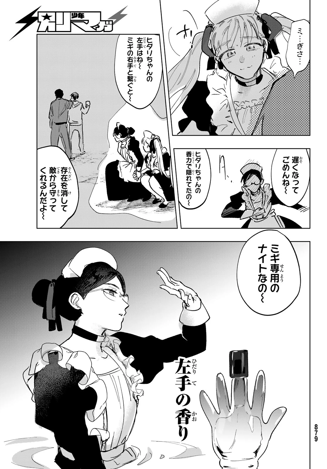 らすときす 第10話 - 31