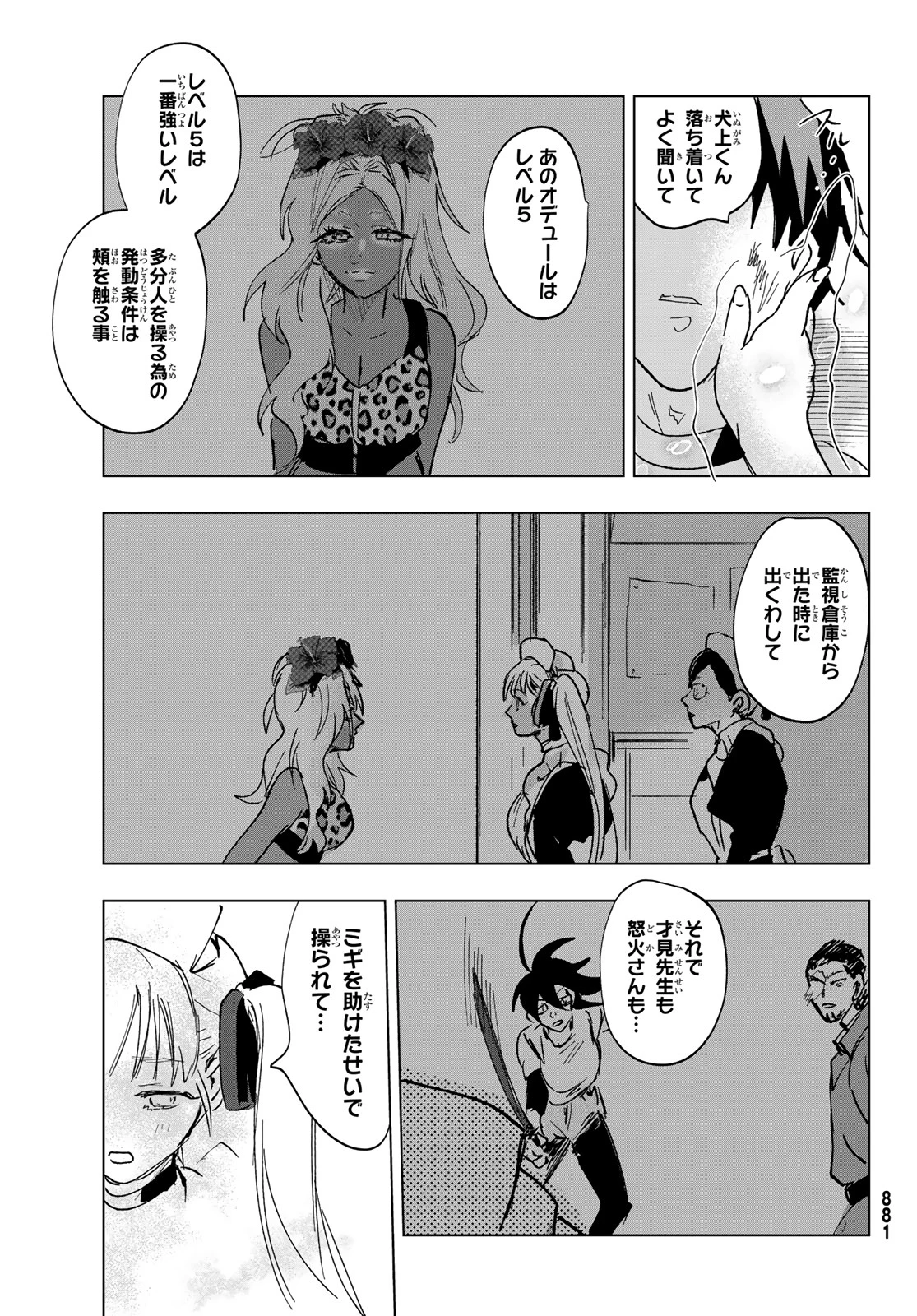 らすときす 第10話 - 33