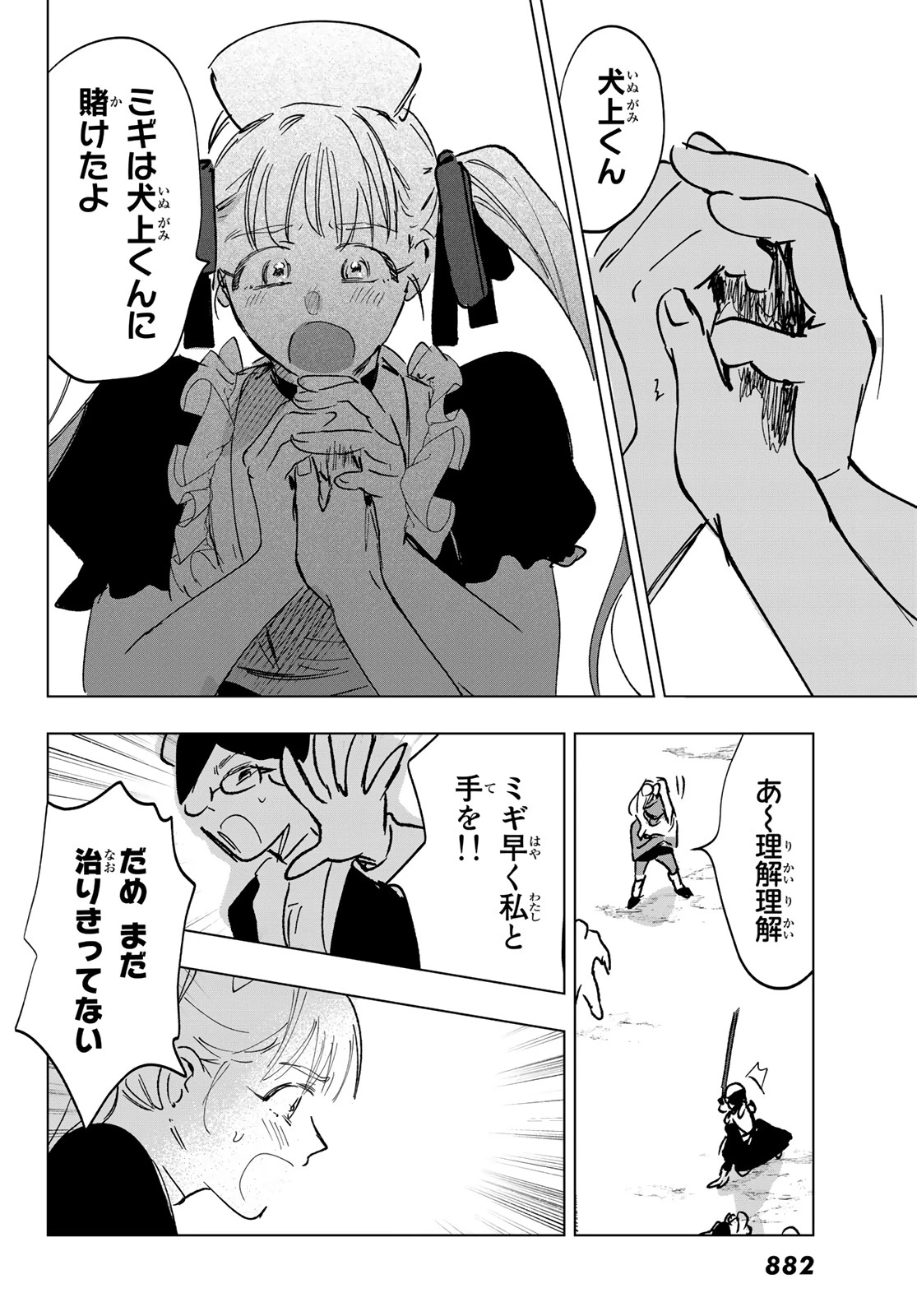 らすときす 第10話 - 34