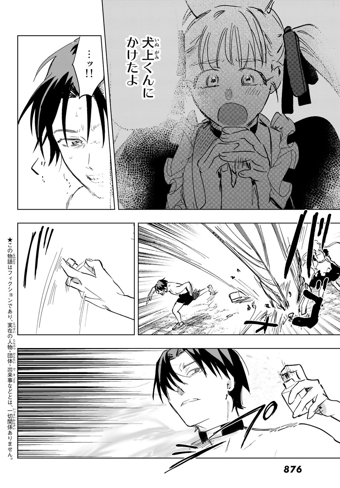 らすときす 第11話 - 2
