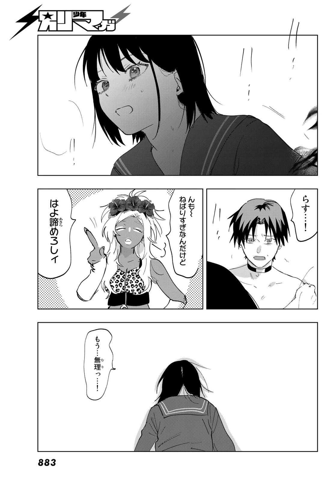 らすときす 第11話 - 9