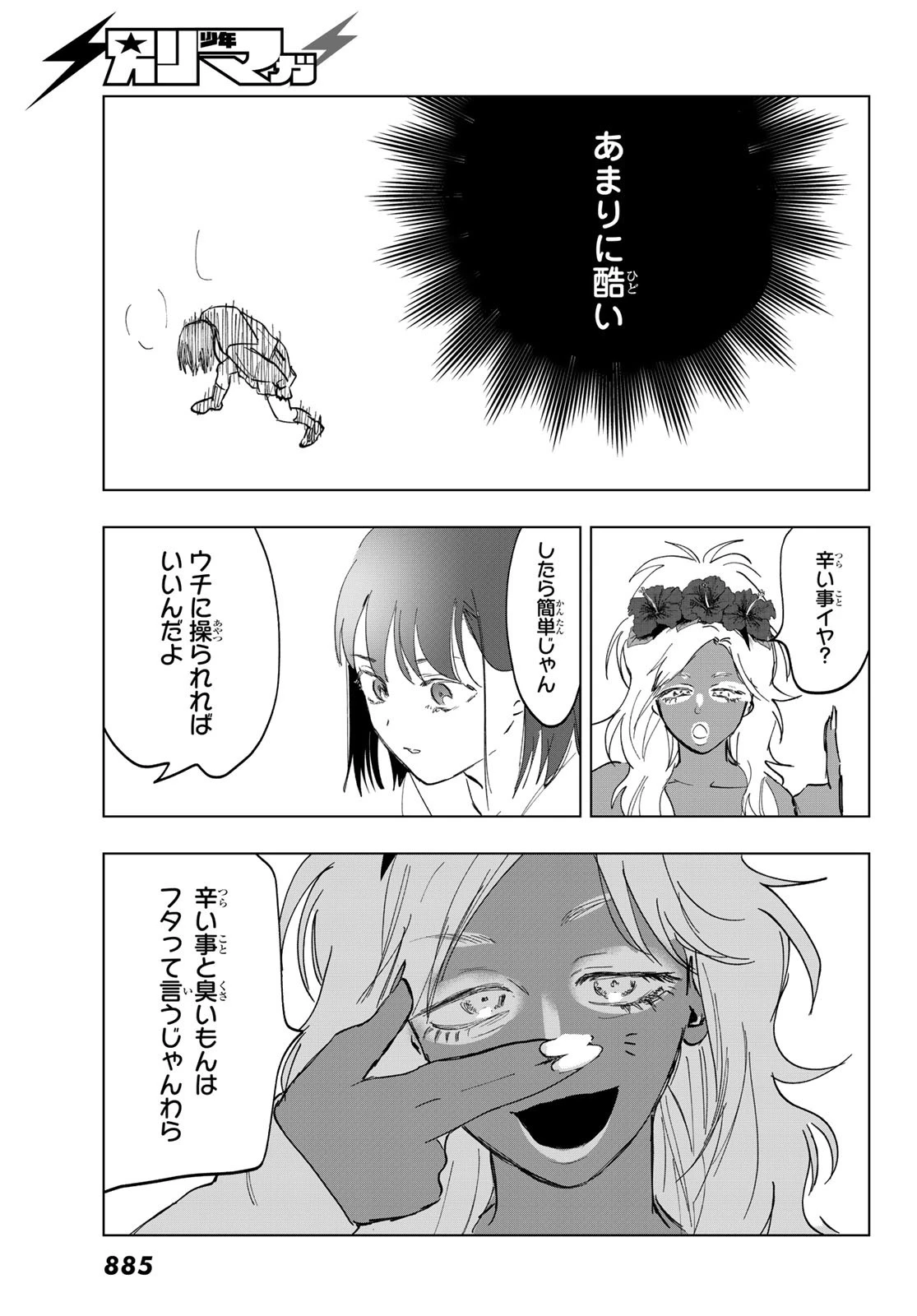 らすときす 第11話 - 11