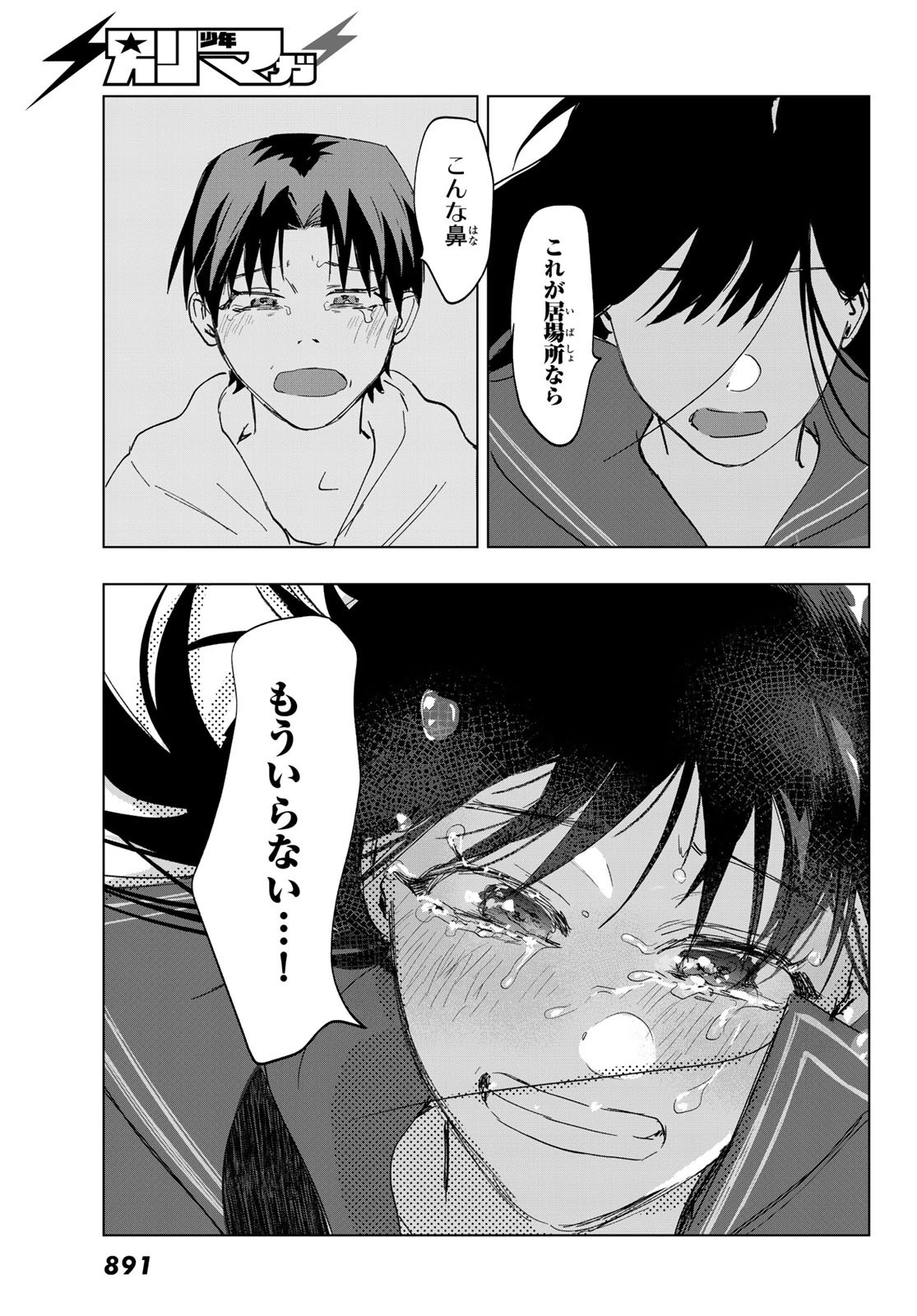 らすときす 第11話 - 17