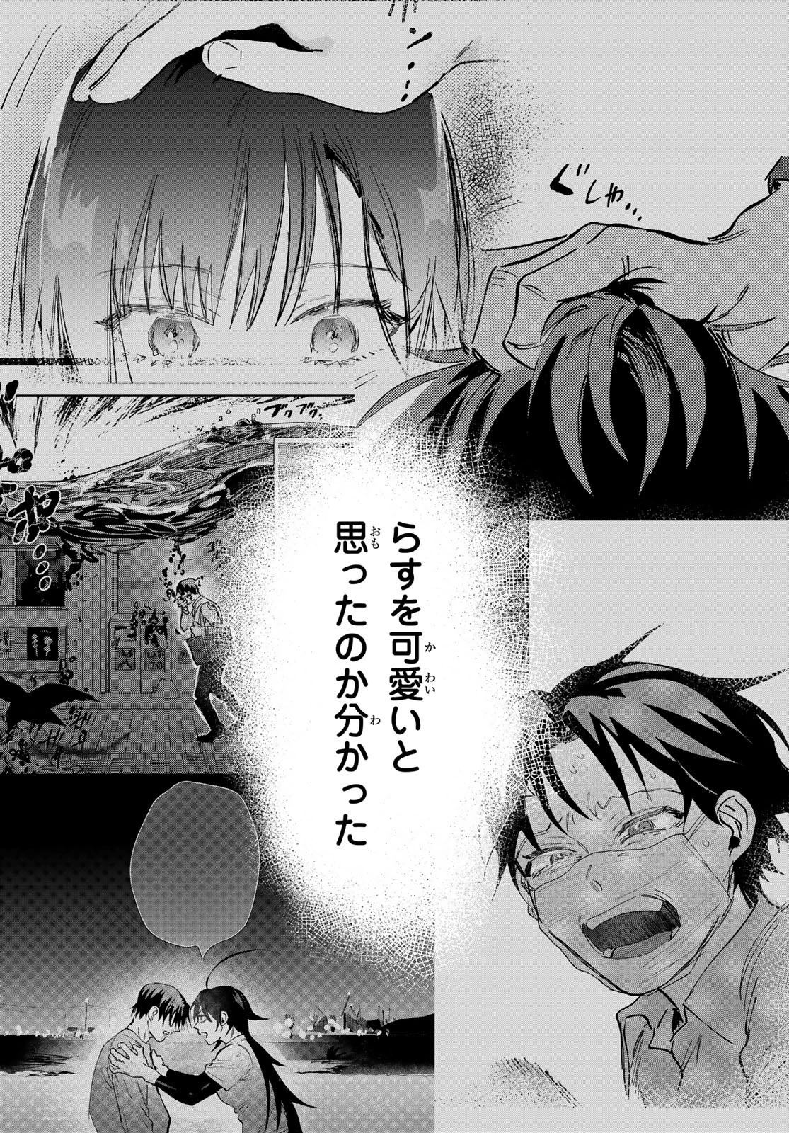 らすときす 第11話 - 19
