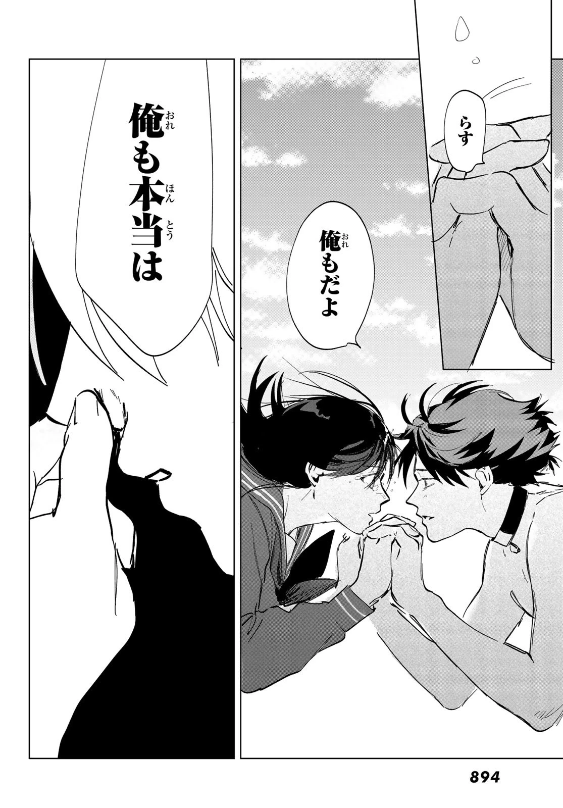 らすときす 第11話 - 20