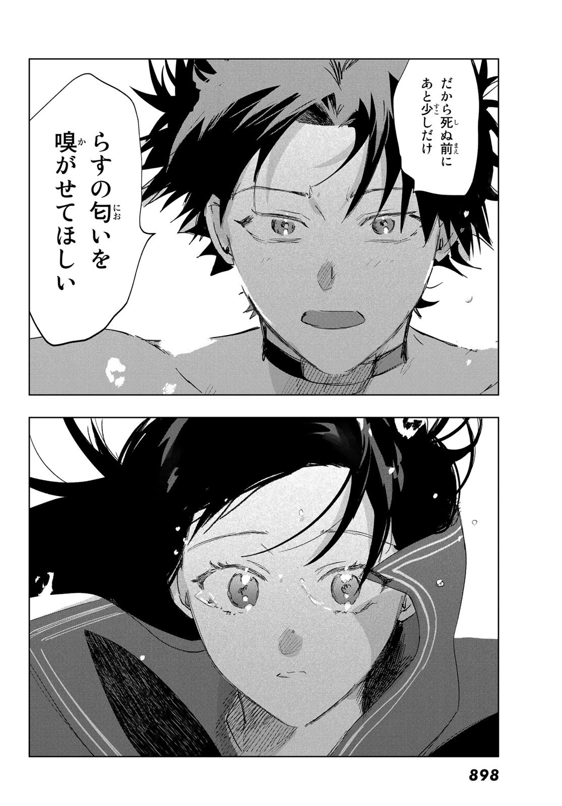 らすときす 第11話 - 24