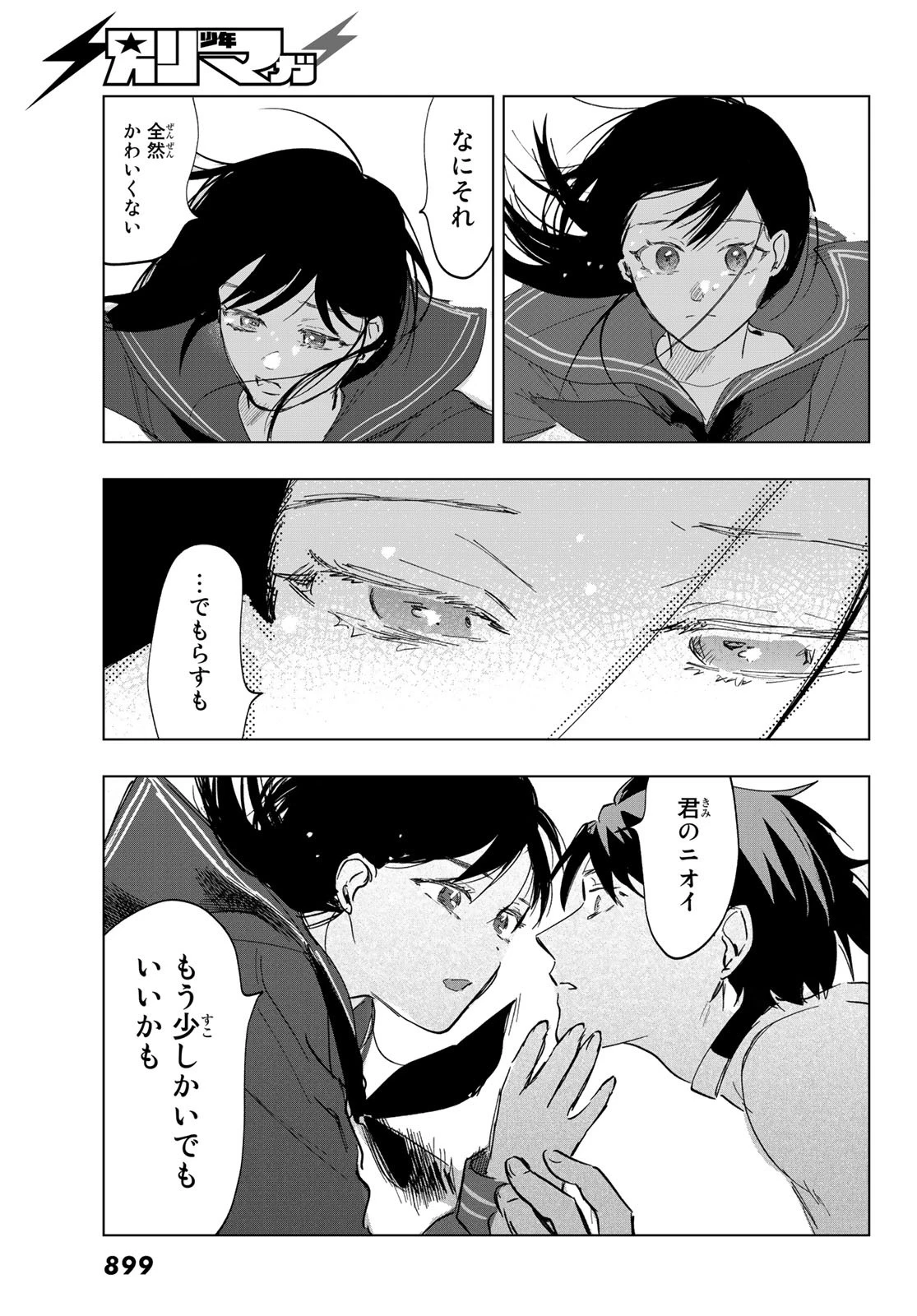 らすときす 第11話 - 25