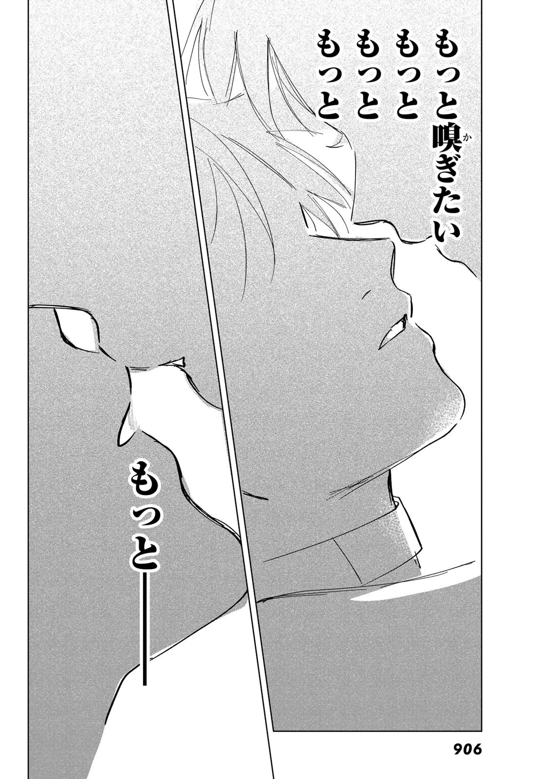 らすときす 第11話 - 32
