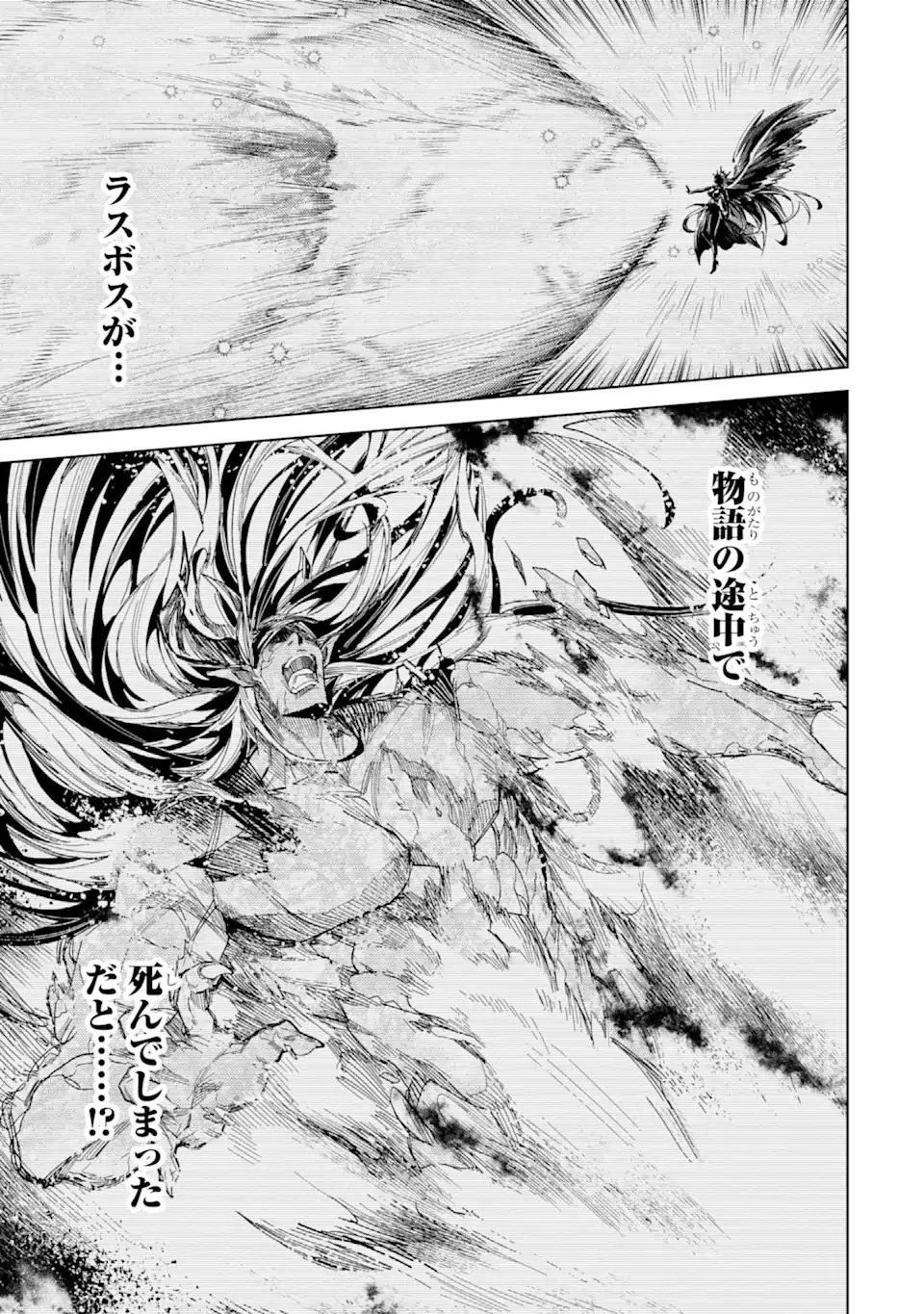 転生したら序盤で死ぬ中ボスだった ―ヒロイン眷属化で生き残る― 第10.1話 - 3