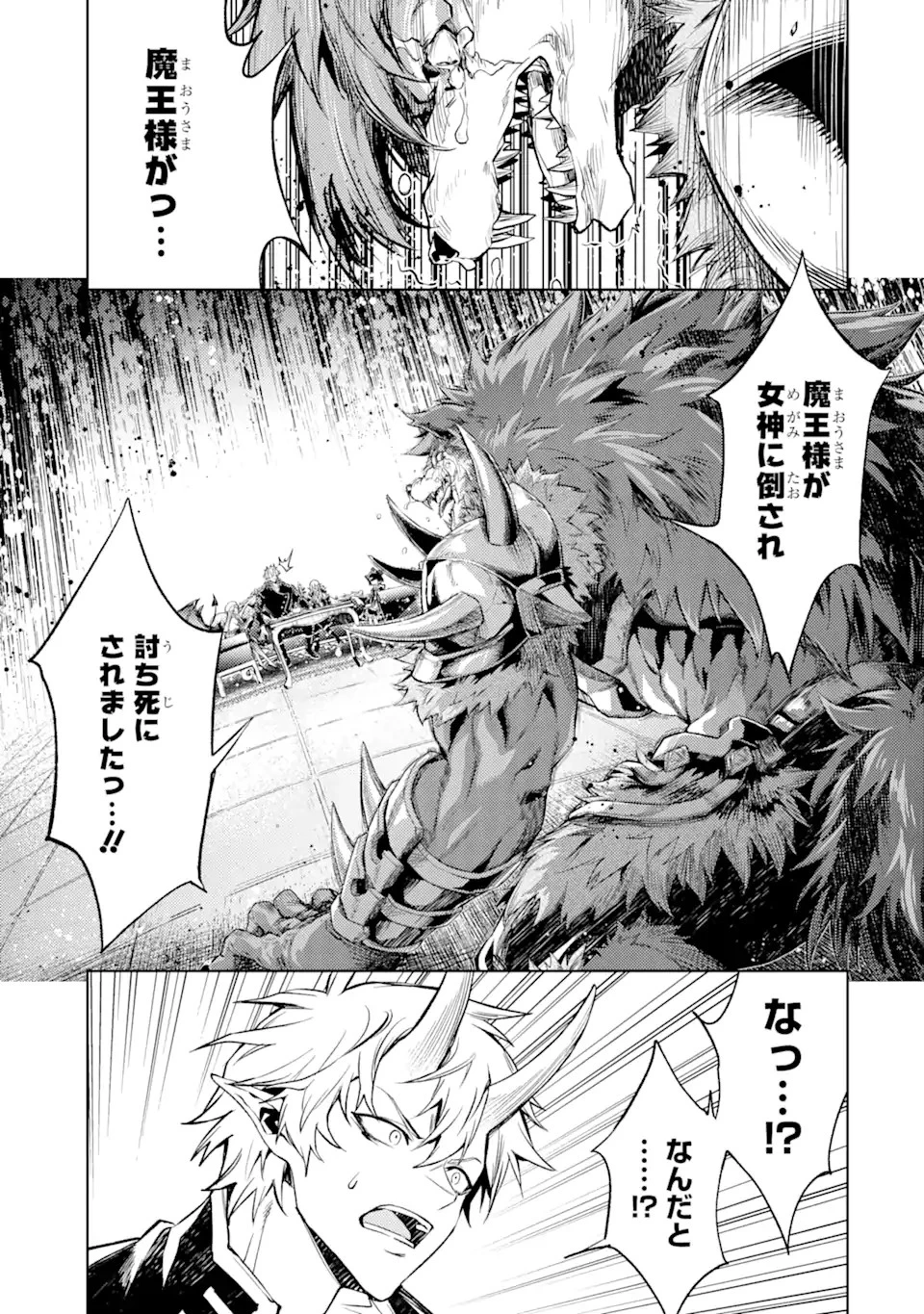 転生したら序盤で死ぬ中ボスだった ―ヒロイン眷属化で生き残る― 第10.3話 - 1