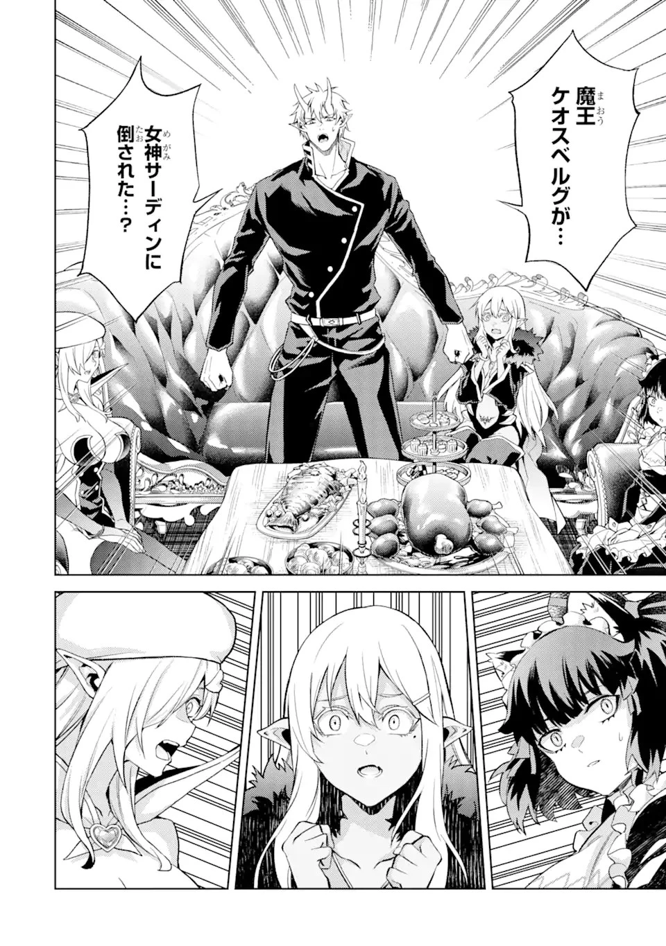 転生したら序盤で死ぬ中ボスだった ―ヒロイン眷属化で生き残る― 第10.3話 - 2