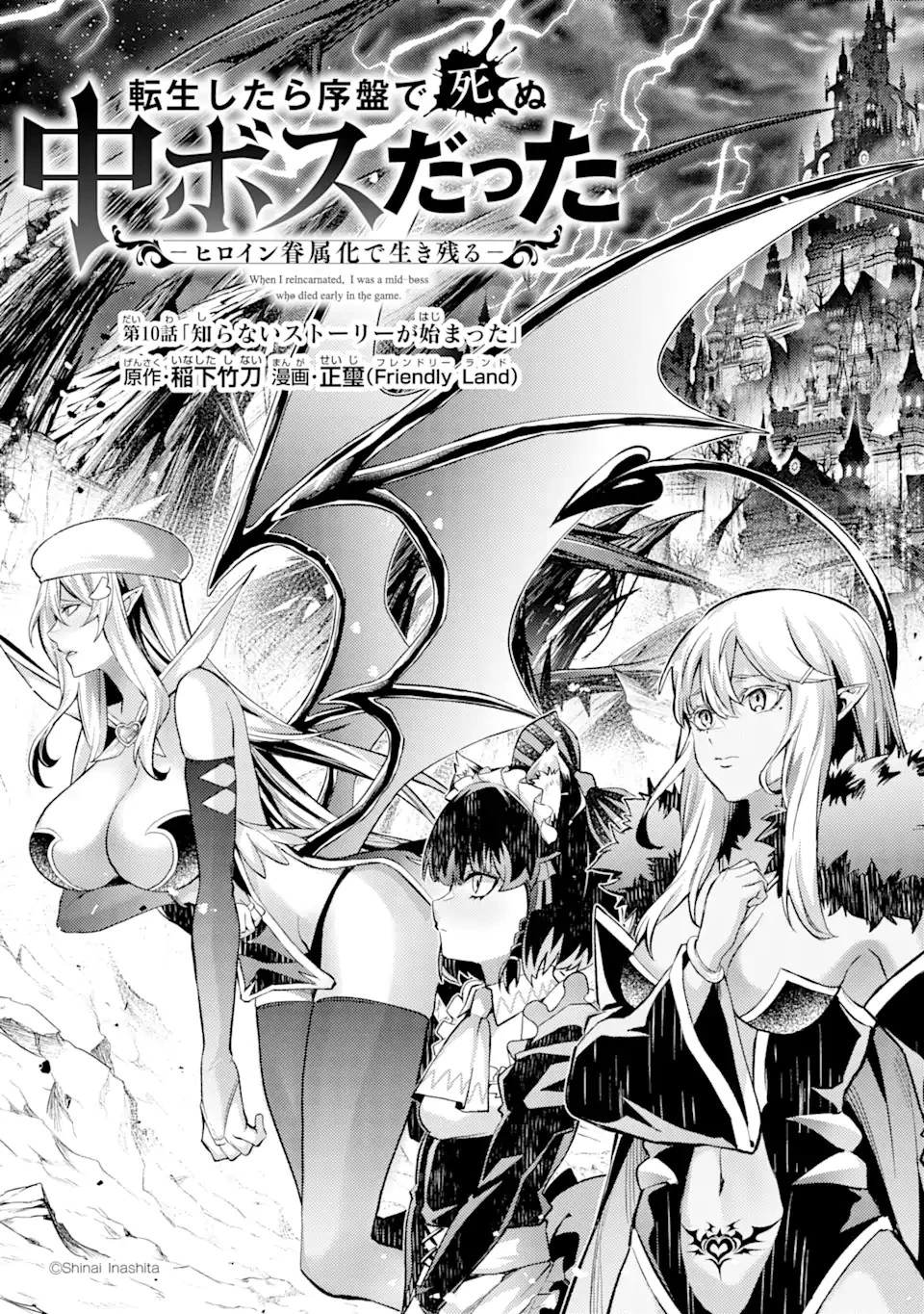 転生したら序盤で死ぬ中ボスだった ―ヒロイン眷属化で生き残る― 第10.3話 - 5