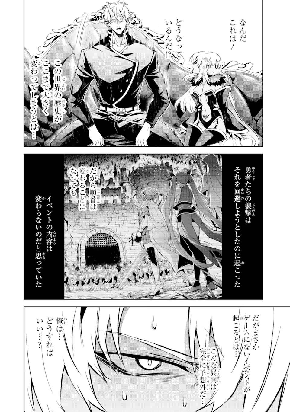 転生したら序盤で死ぬ中ボスだった ―ヒロイン眷属化で生き残る― 第10.3話 - 6