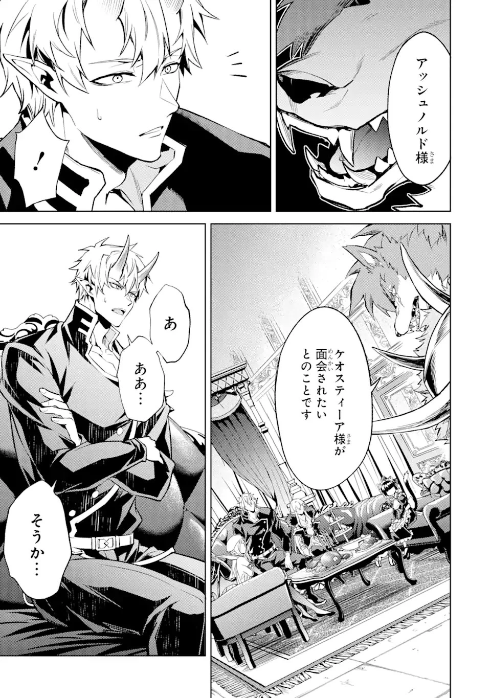 転生したら序盤で死ぬ中ボスだった ―ヒロイン眷属化で生き残る― 第10.3話 - 7