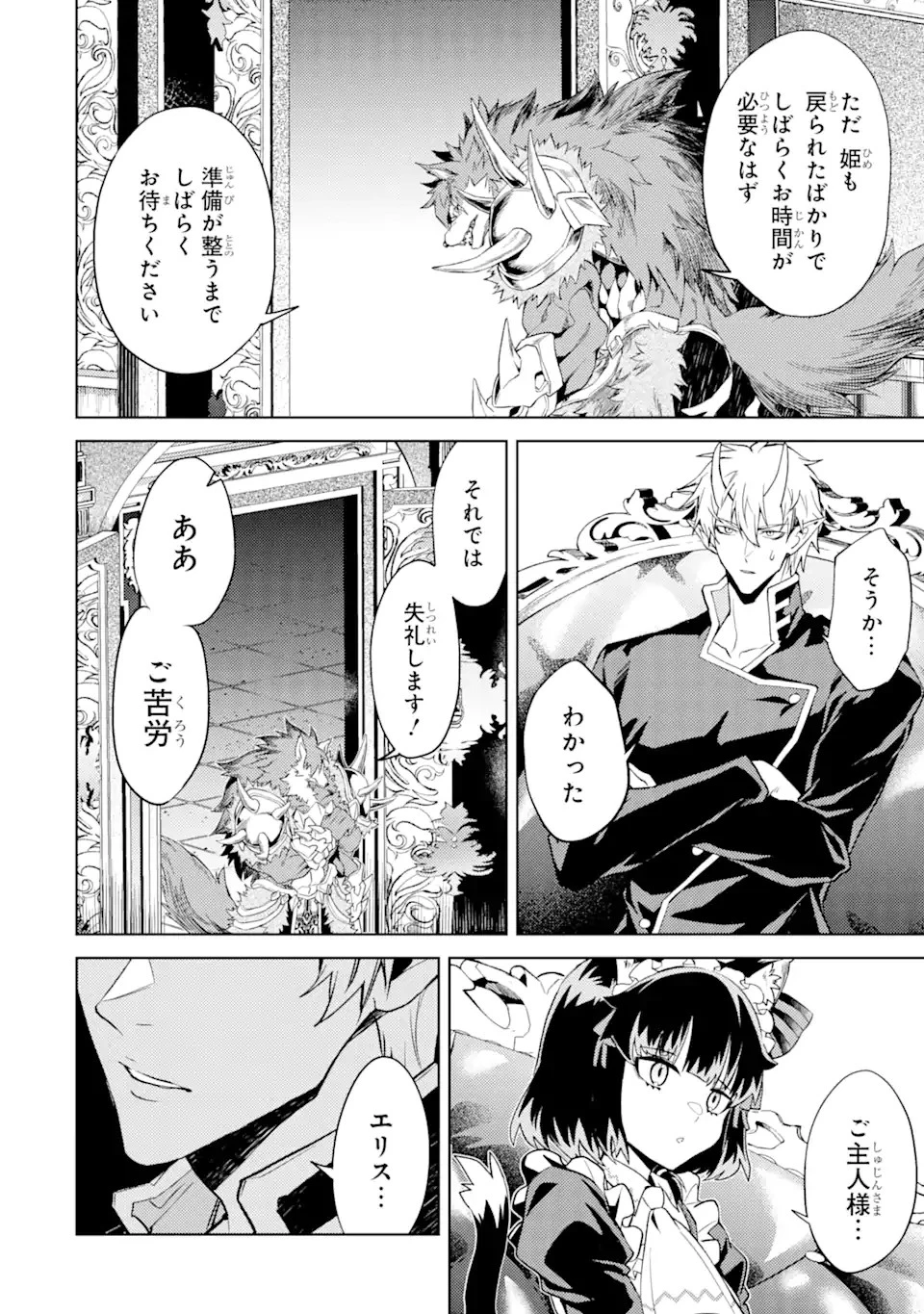 転生したら序盤で死ぬ中ボスだった ―ヒロイン眷属化で生き残る― 第10.3話 - 8