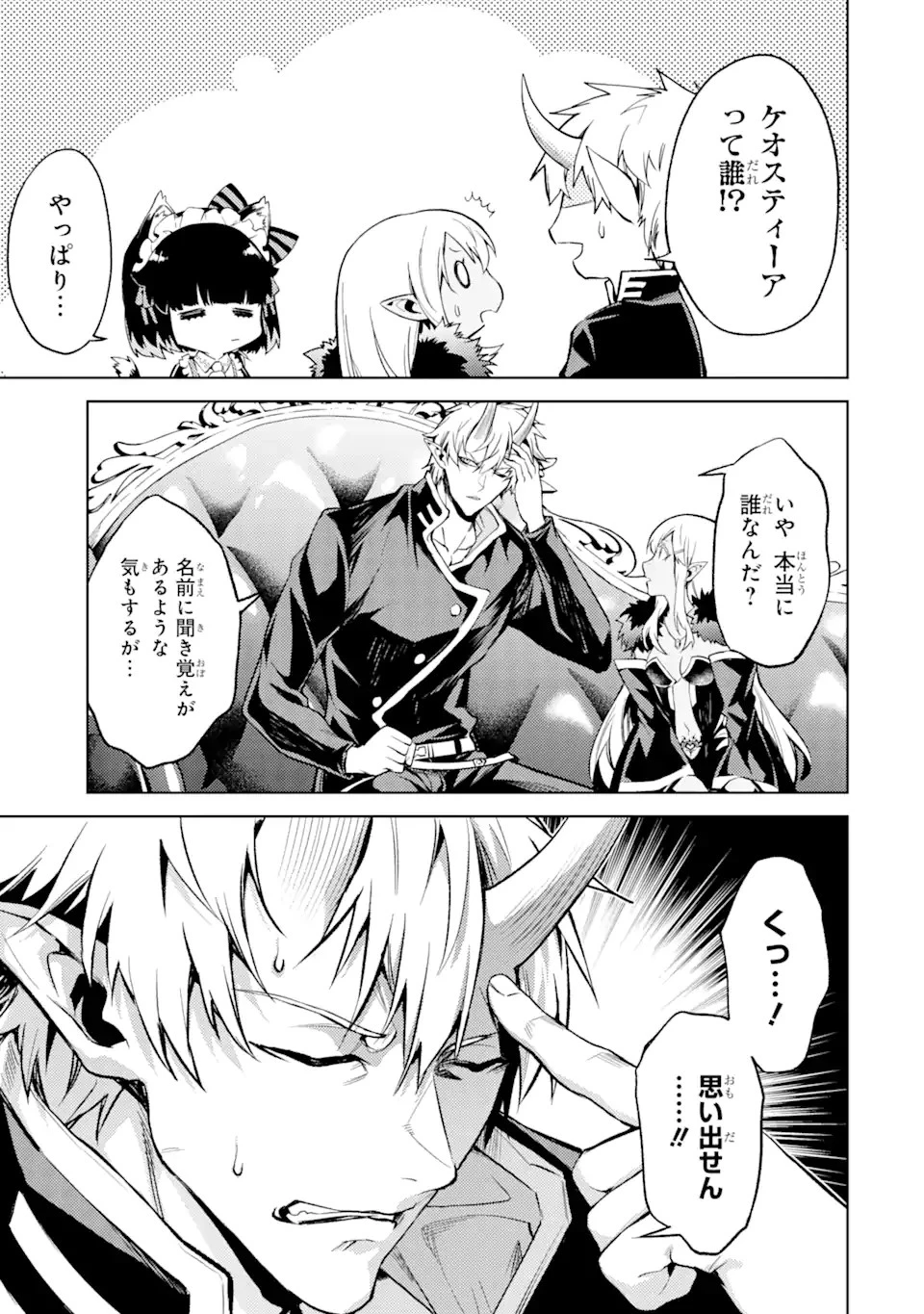 転生したら序盤で死ぬ中ボスだった ―ヒロイン眷属化で生き残る― 第10.3話 - 9