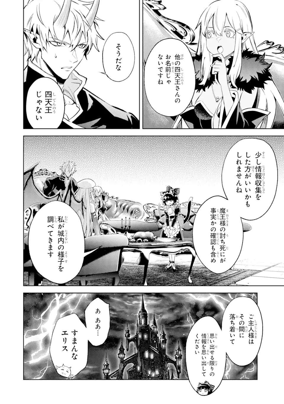 転生したら序盤で死ぬ中ボスだった ―ヒロイン眷属化で生き残る― 第10.3話 - 10