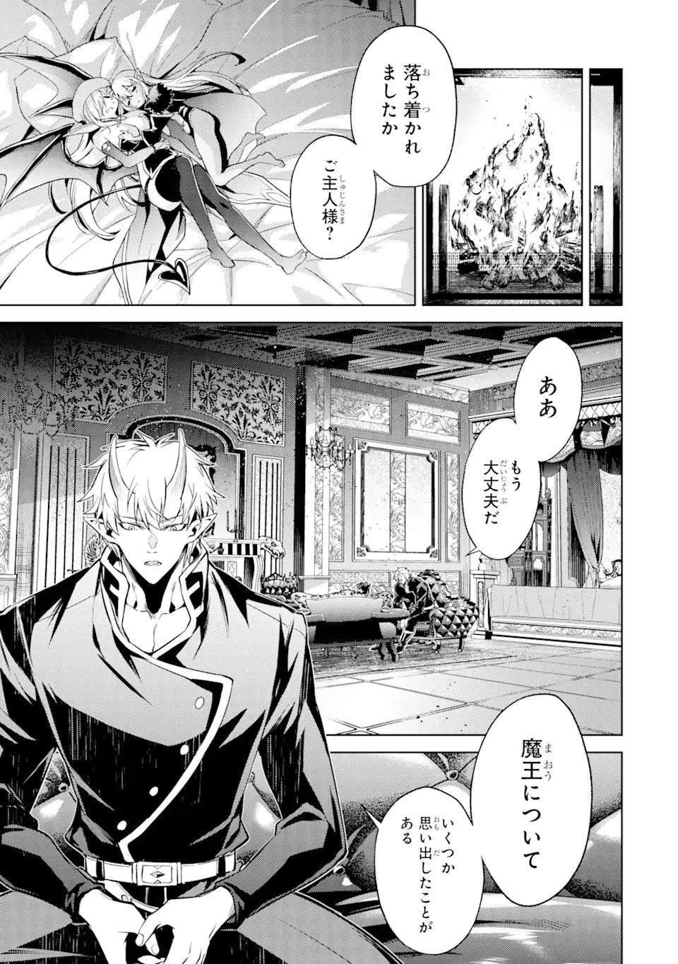 転生したら序盤で死ぬ中ボスだった ―ヒロイン眷属化で生き残る― 第10.3話 - 11