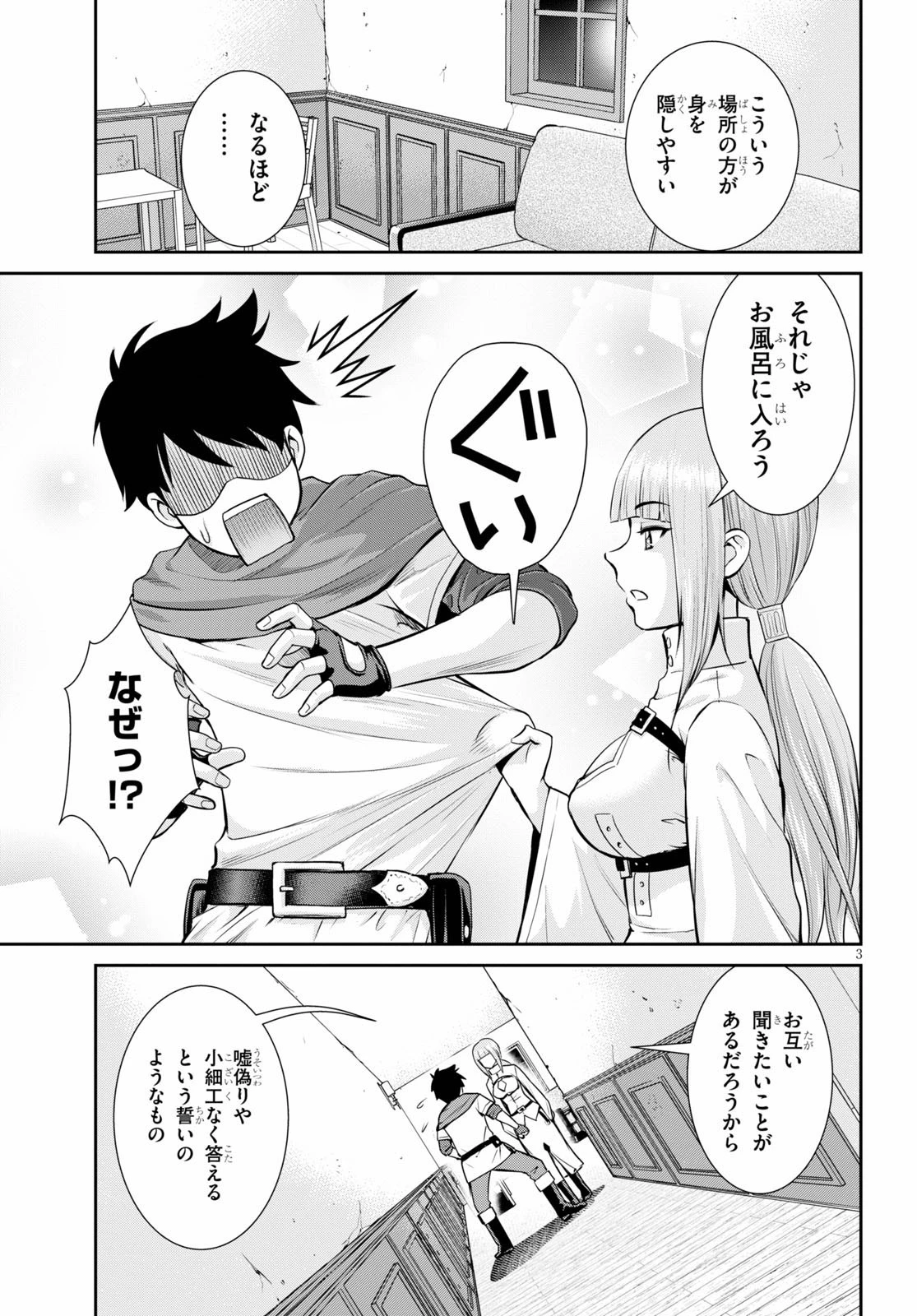 咎なスキルで無双する異世界ハーレム怪盗団 第2話 - 3