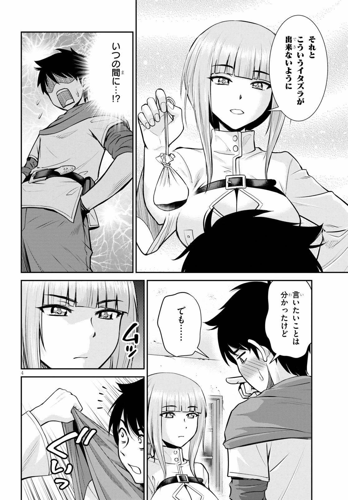 咎なスキルで無双する異世界ハーレム怪盗団 第2話 - 4