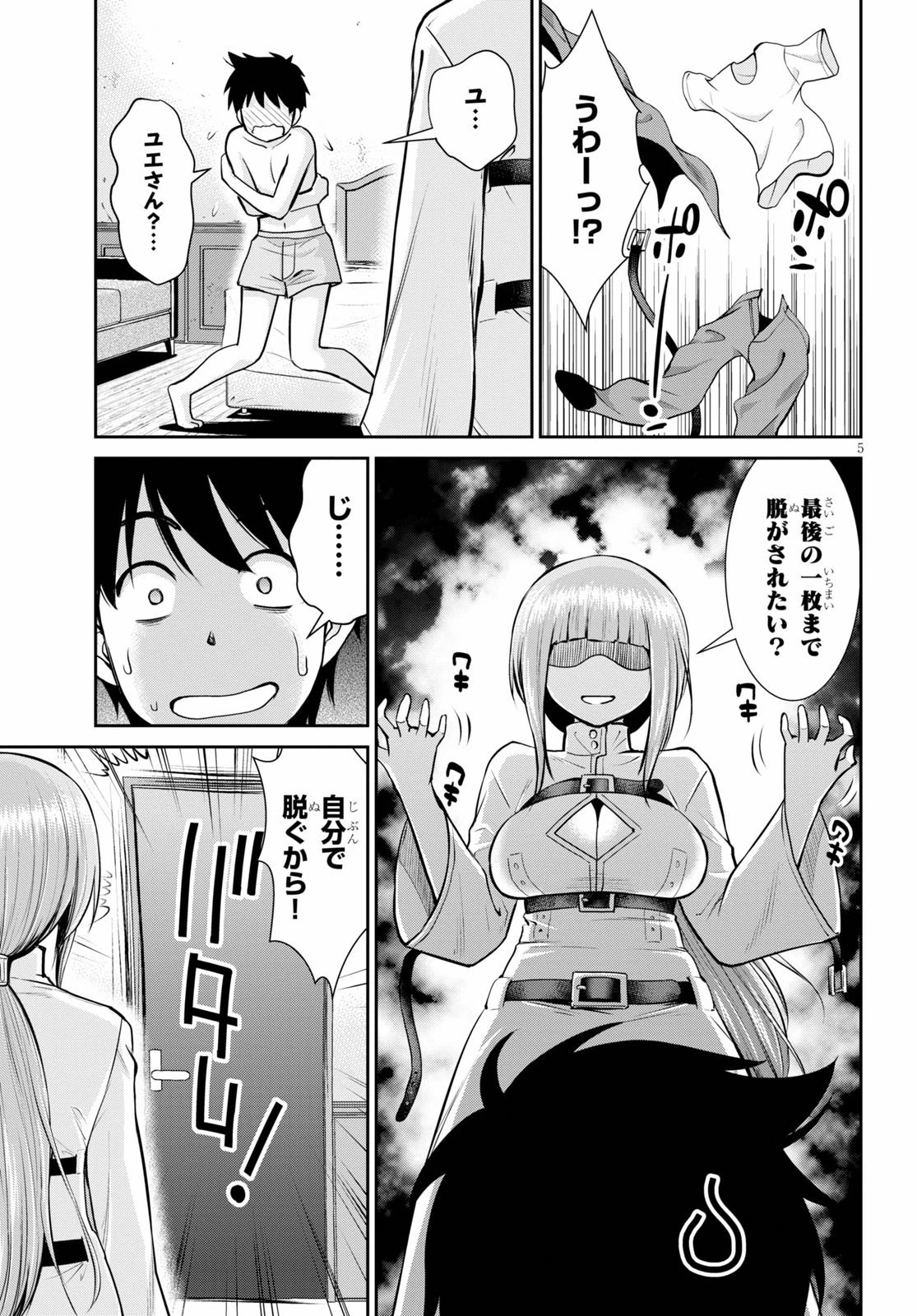 咎なスキルで無双する異世界ハーレム怪盗団 第2話 - 5