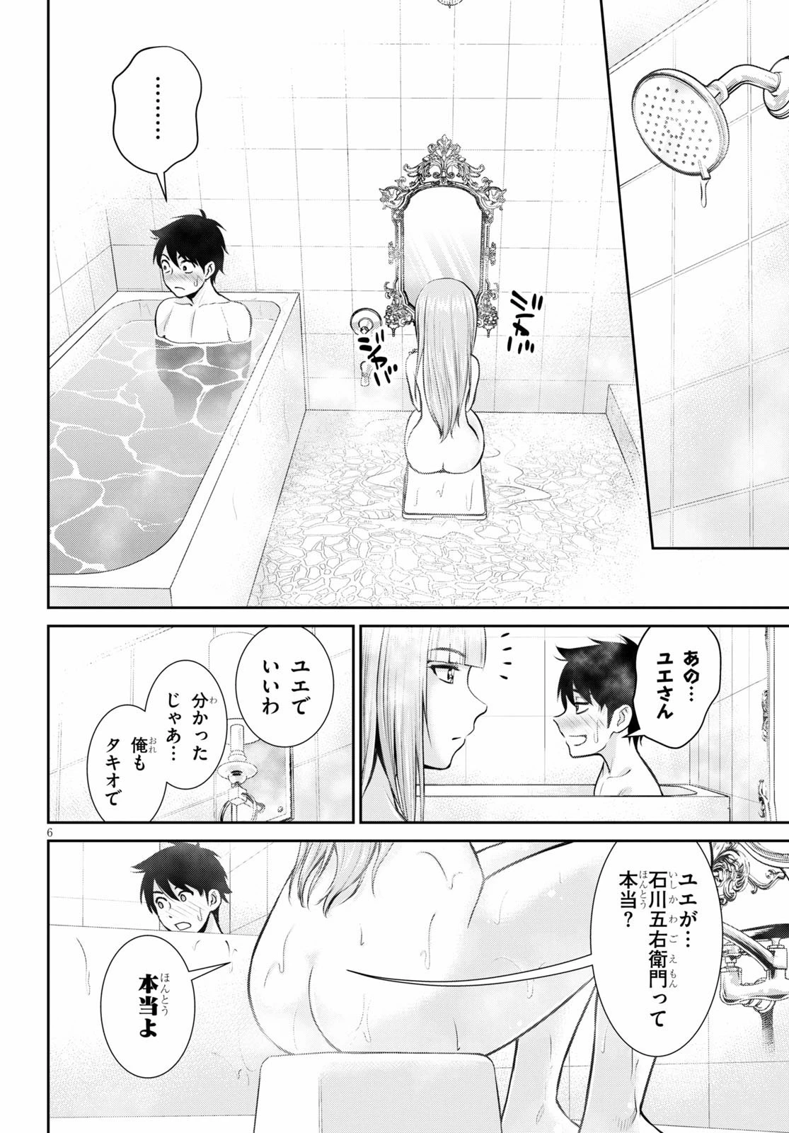 咎なスキルで無双する異世界ハーレム怪盗団 第2話 - 6