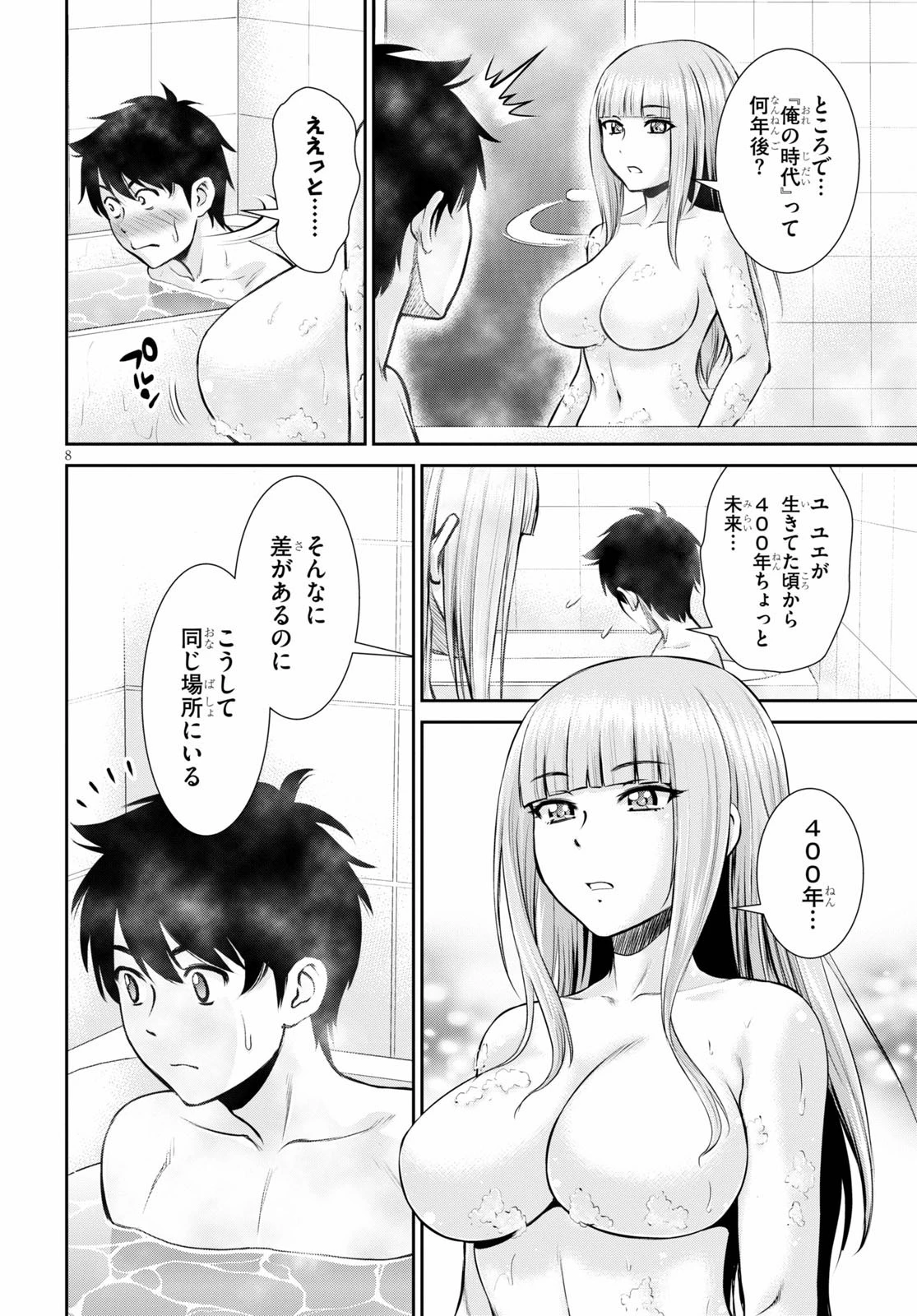 咎なスキルで無双する異世界ハーレム怪盗団 第2話 - 8