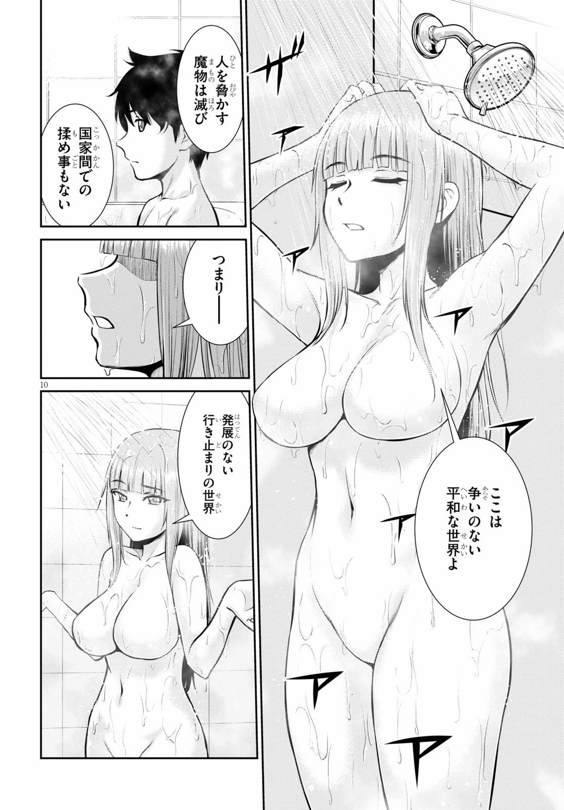 咎なスキルで無双する異世界ハーレム怪盗団 第2話 - 10