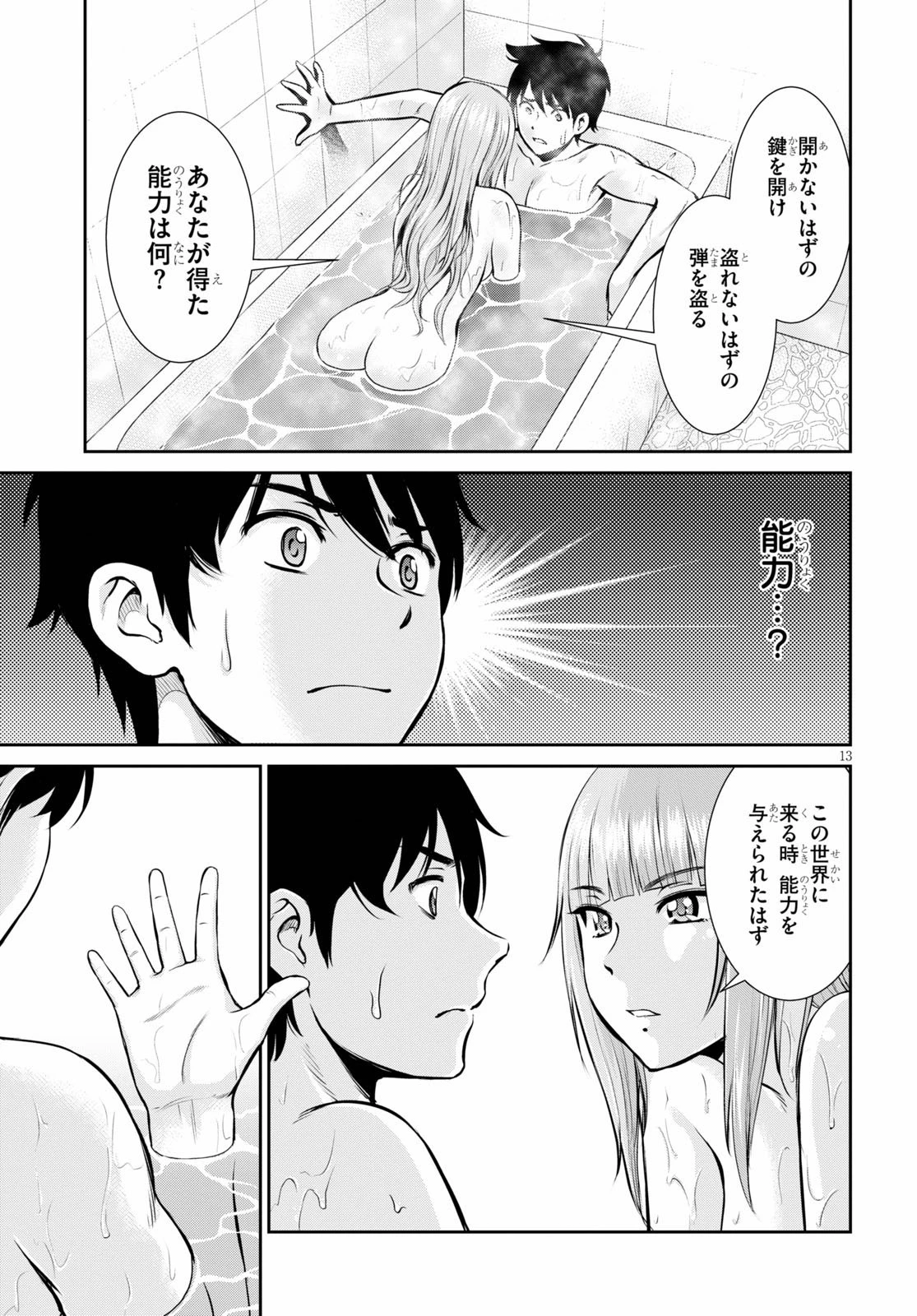 咎なスキルで無双する異世界ハーレム怪盗団 第2話 - 13