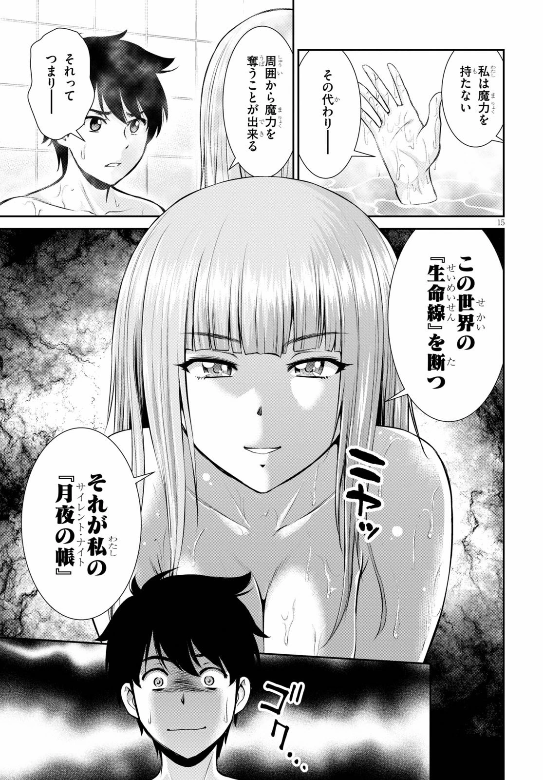 咎なスキルで無双する異世界ハーレム怪盗団 第2話 - 15