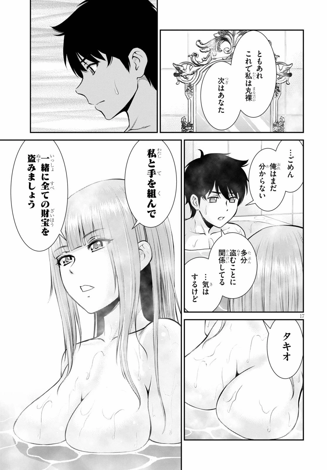 咎なスキルで無双する異世界ハーレム怪盗団 第2話 - 17