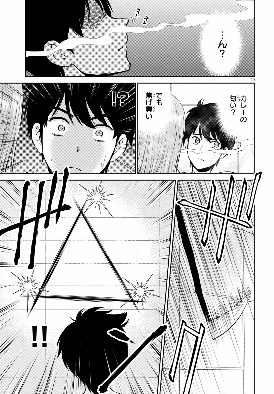 咎なスキルで無双する異世界ハーレム怪盗団 第2話 - 19