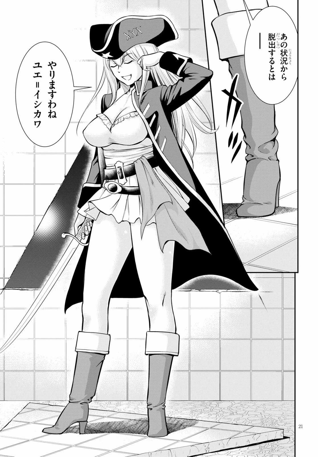 咎なスキルで無双する異世界ハーレム怪盗団 第2話 - 21