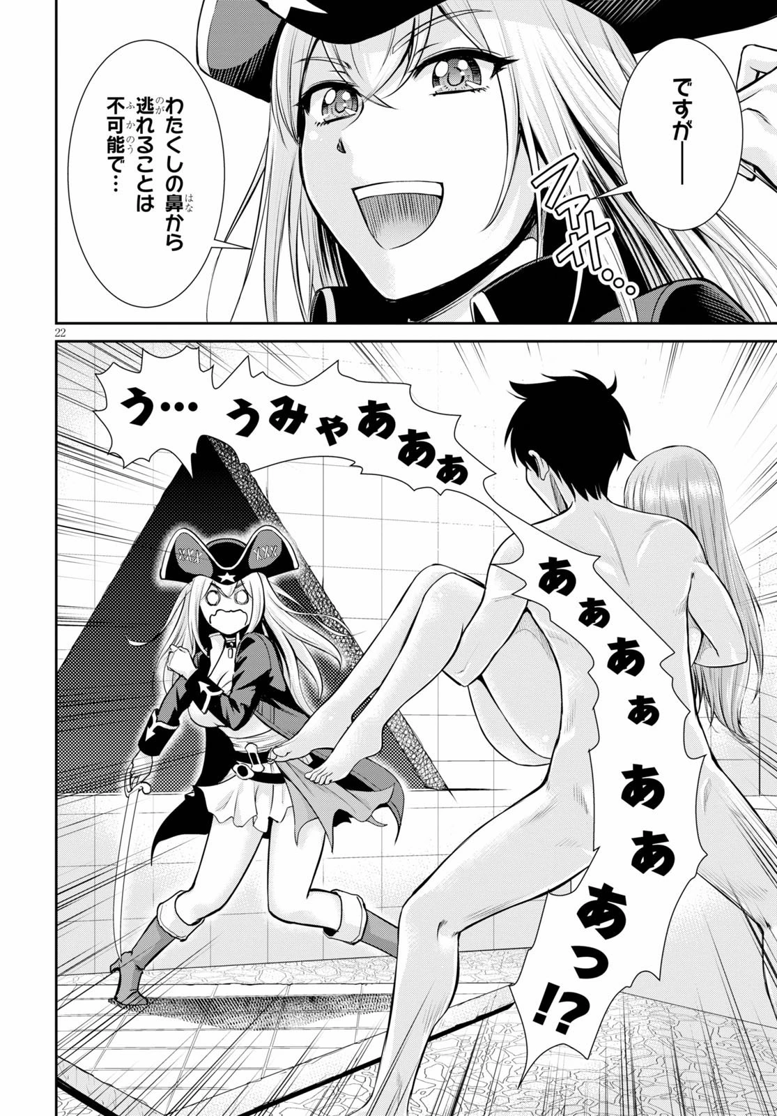 咎なスキルで無双する異世界ハーレム怪盗団 第2話 - 22