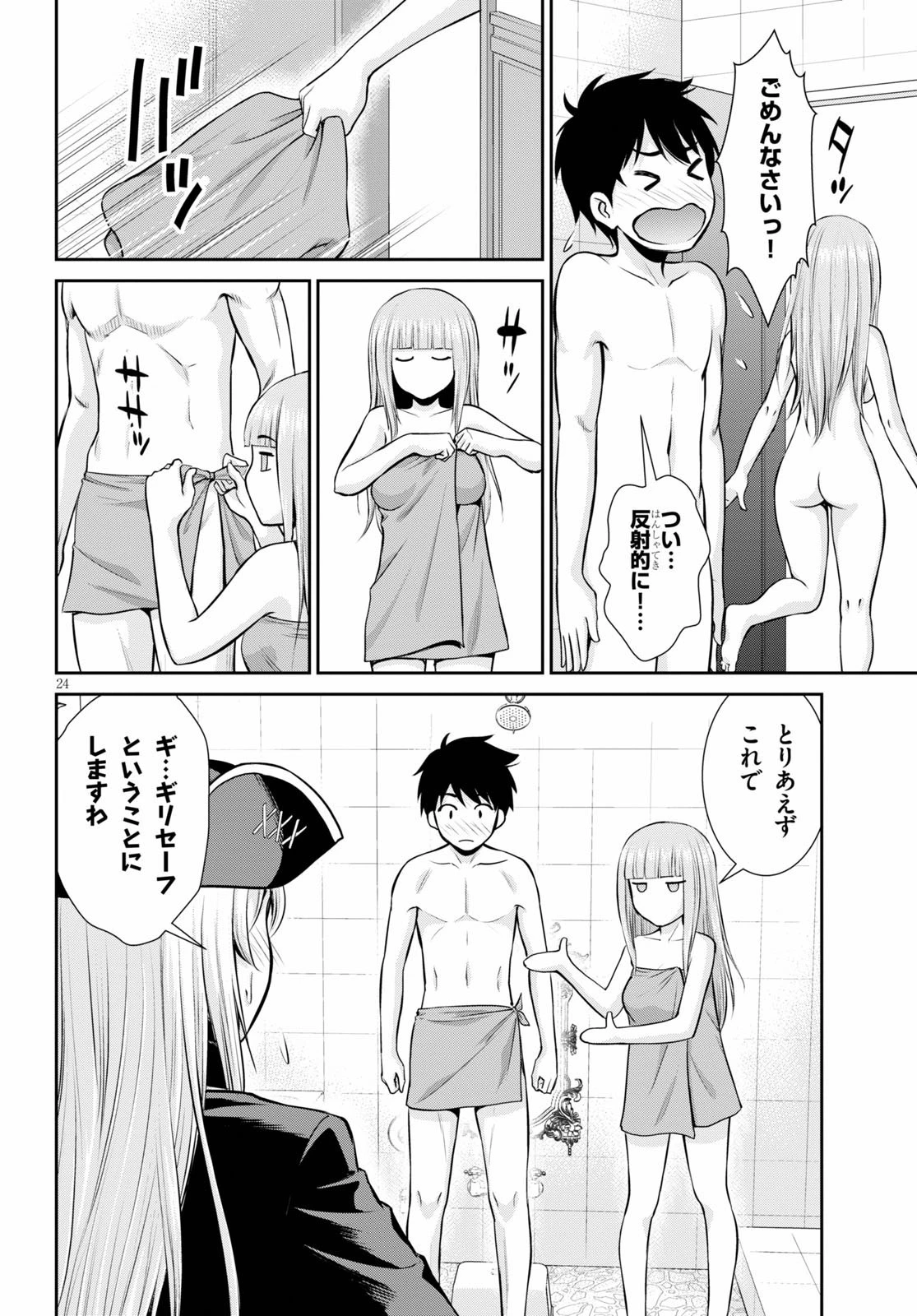 咎なスキルで無双する異世界ハーレム怪盗団 第2話 - 24