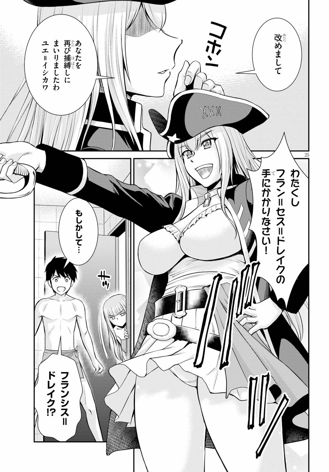 咎なスキルで無双する異世界ハーレム怪盗団 第2話 - 25