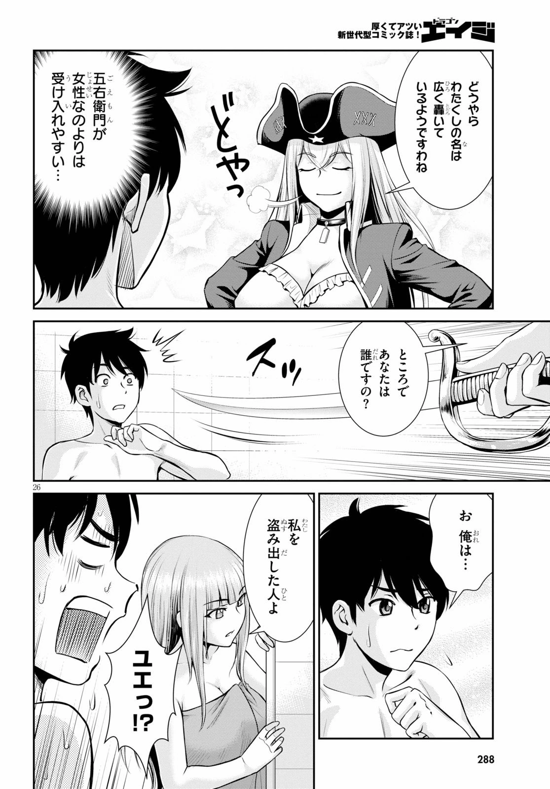 咎なスキルで無双する異世界ハーレム怪盗団 第2話 - 26