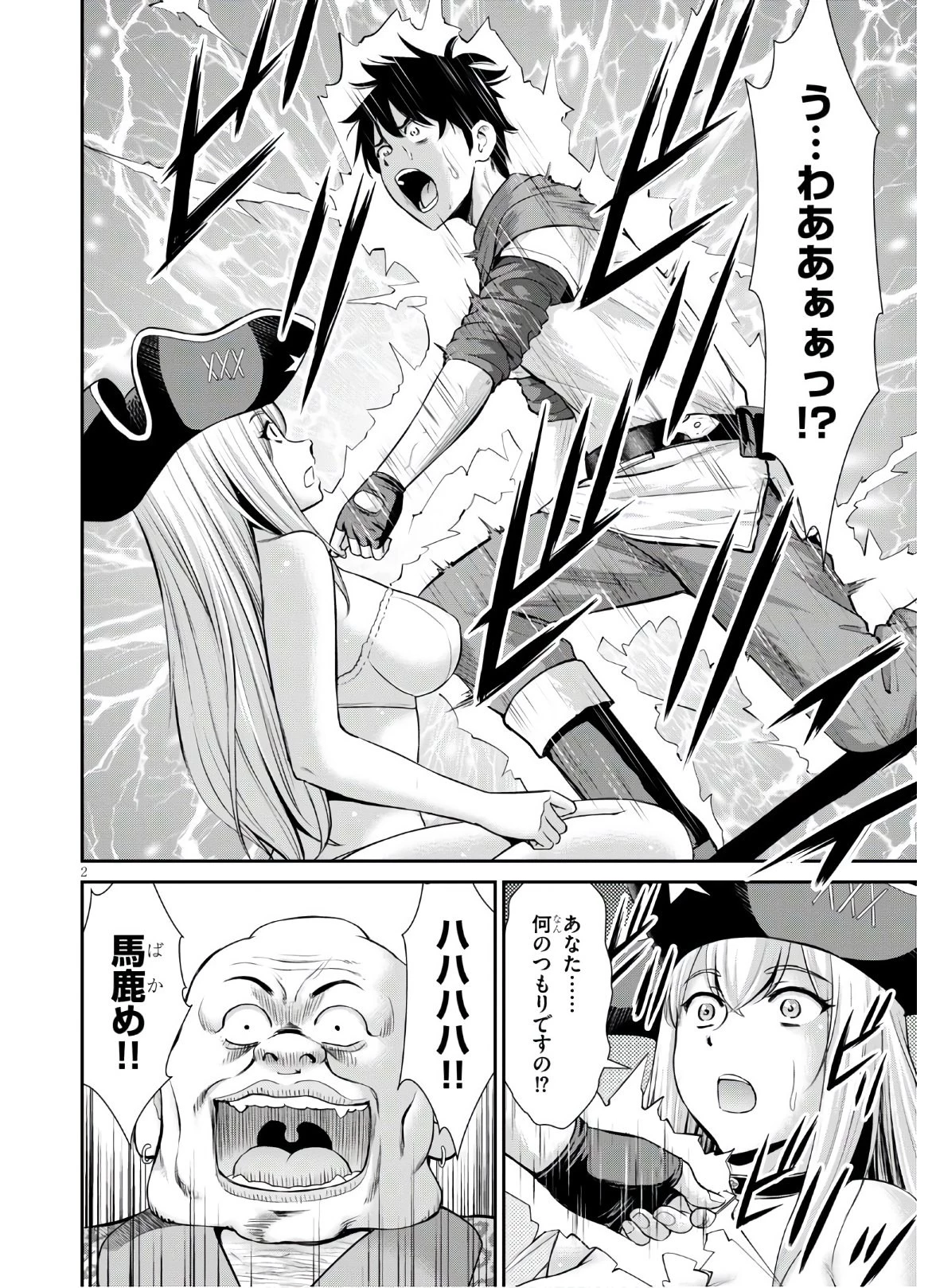 咎なスキルで無双する異世界ハーレム怪盗団 第5話 - 2