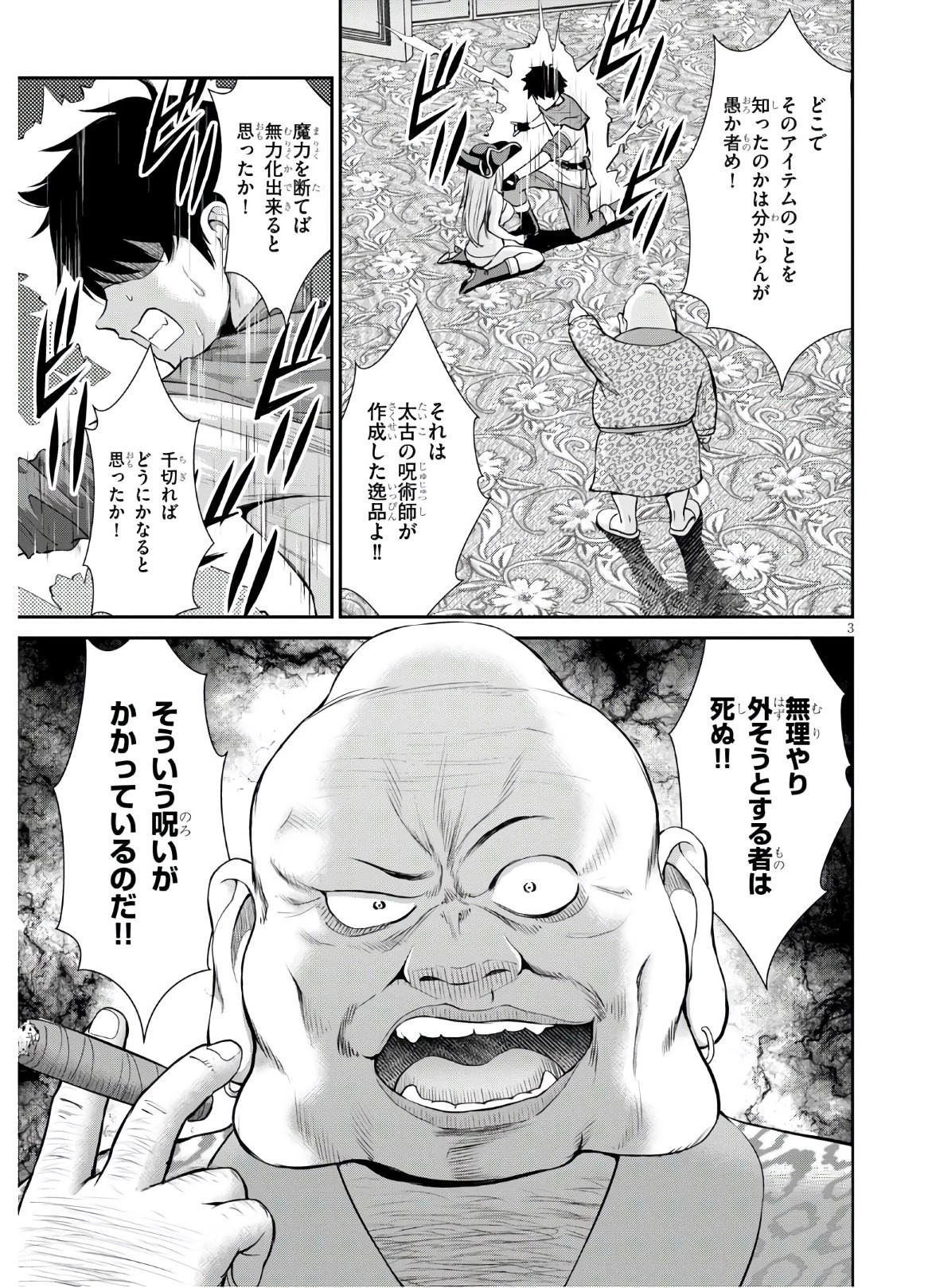 咎なスキルで無双する異世界ハーレム怪盗団 第5話 - 3