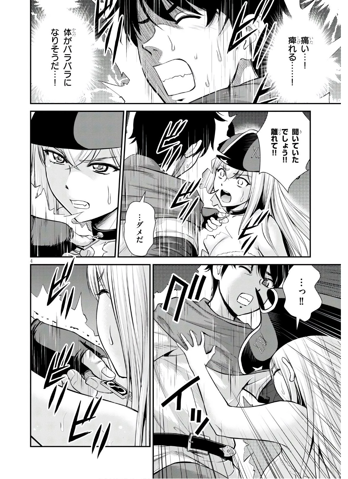 咎なスキルで無双する異世界ハーレム怪盗団 第5話 - 4