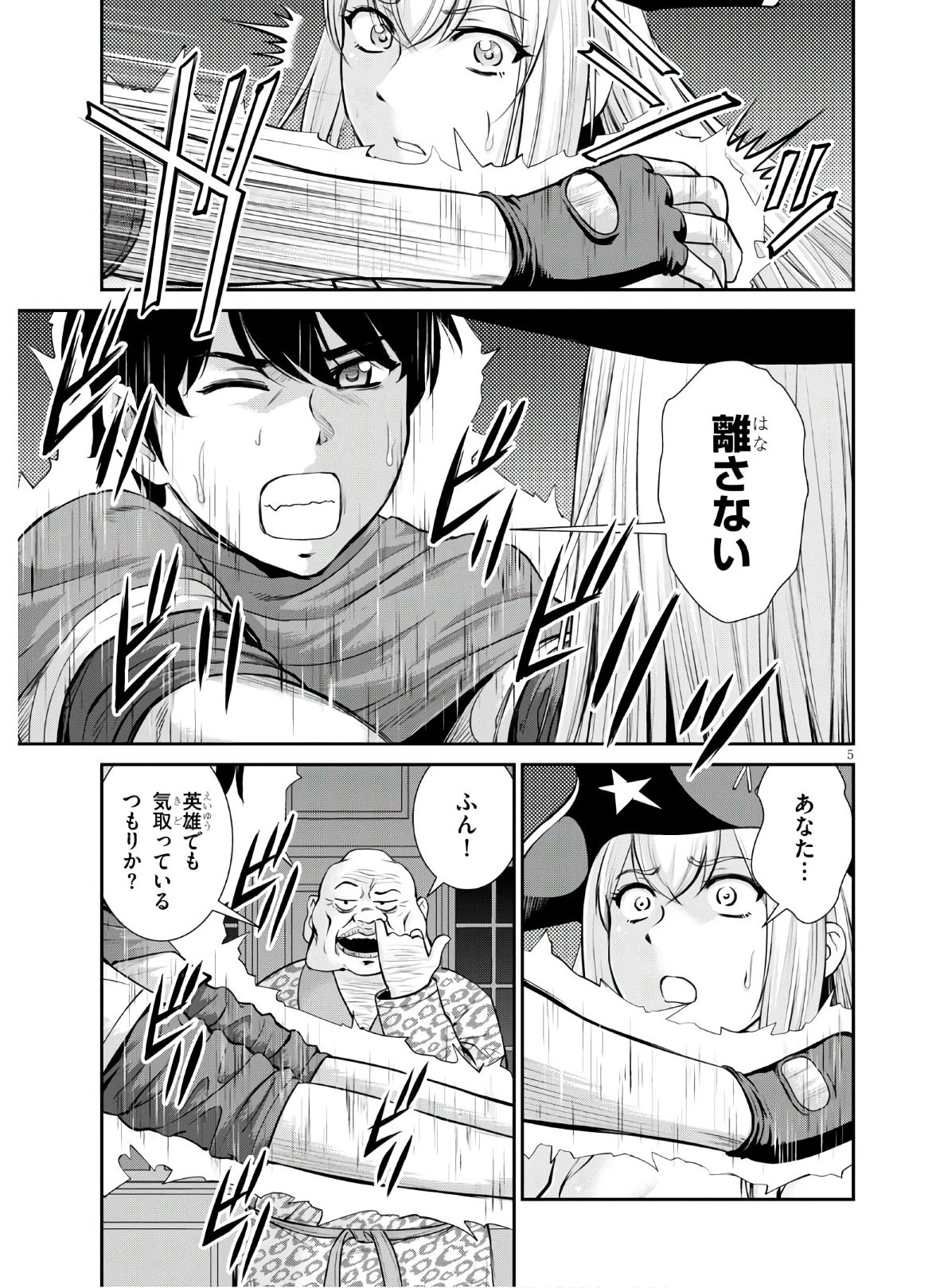 咎なスキルで無双する異世界ハーレム怪盗団 第5話 - 5