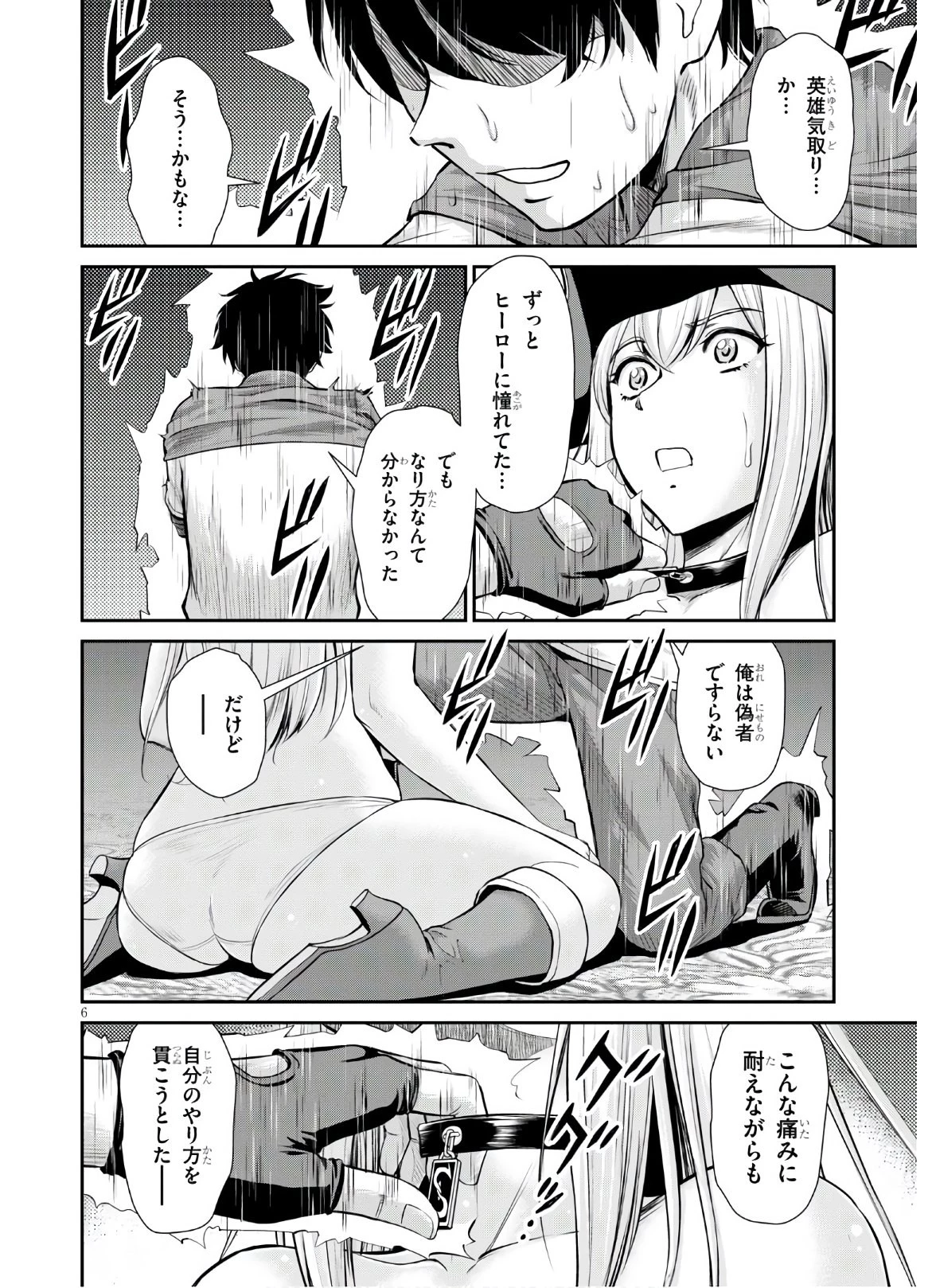 咎なスキルで無双する異世界ハーレム怪盗団 第5話 - 6