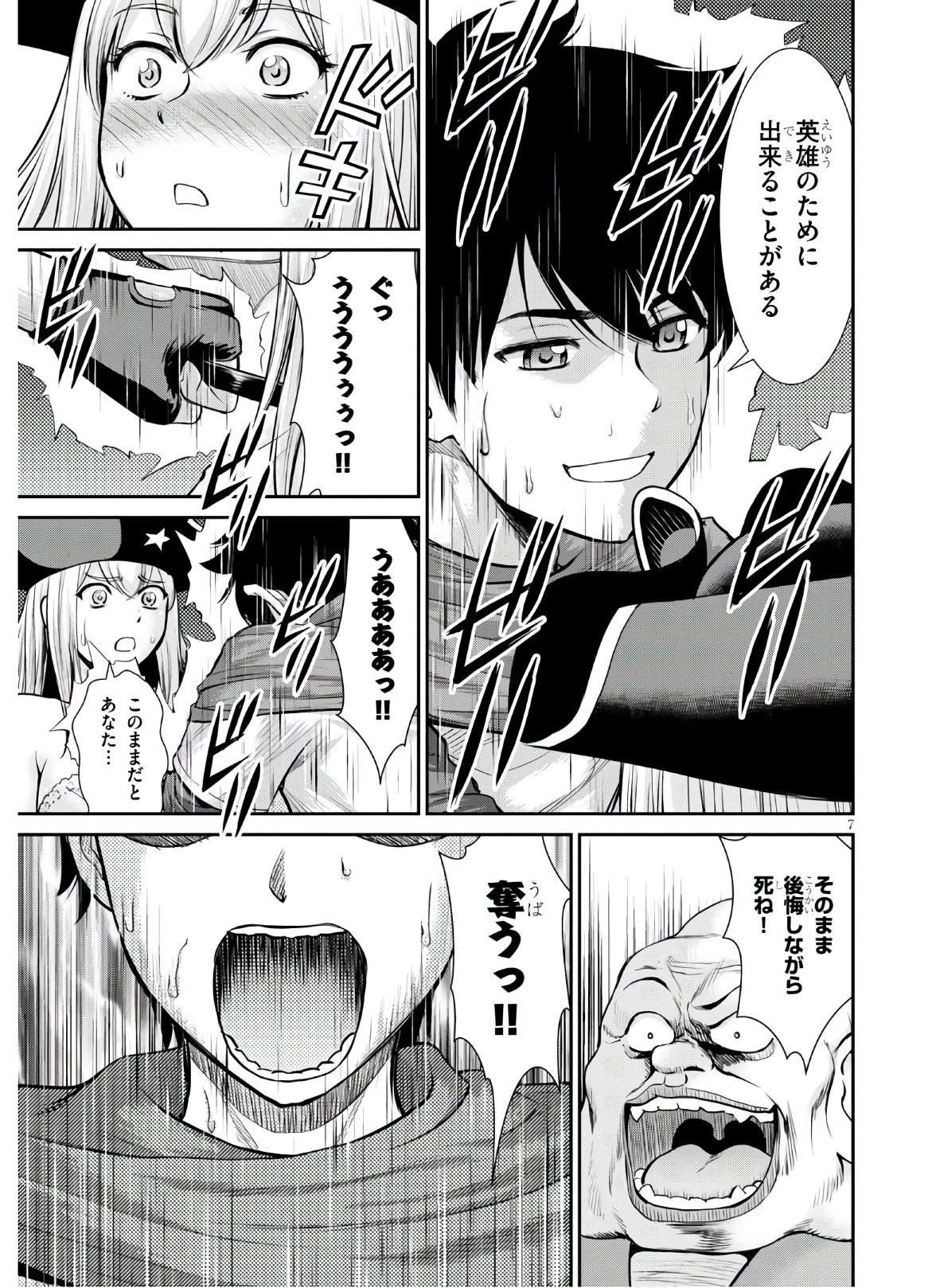 咎なスキルで無双する異世界ハーレム怪盗団 第5話 - 7