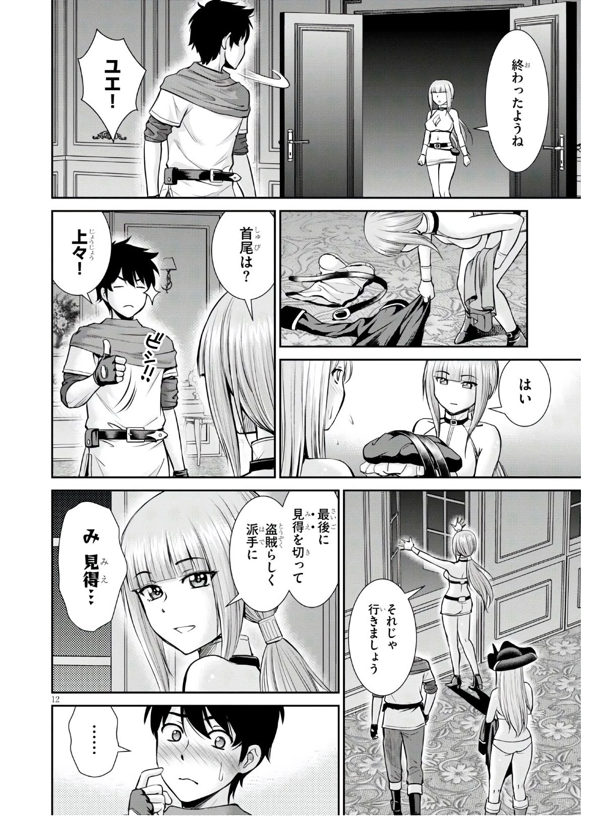 咎なスキルで無双する異世界ハーレム怪盗団 第5話 - 12