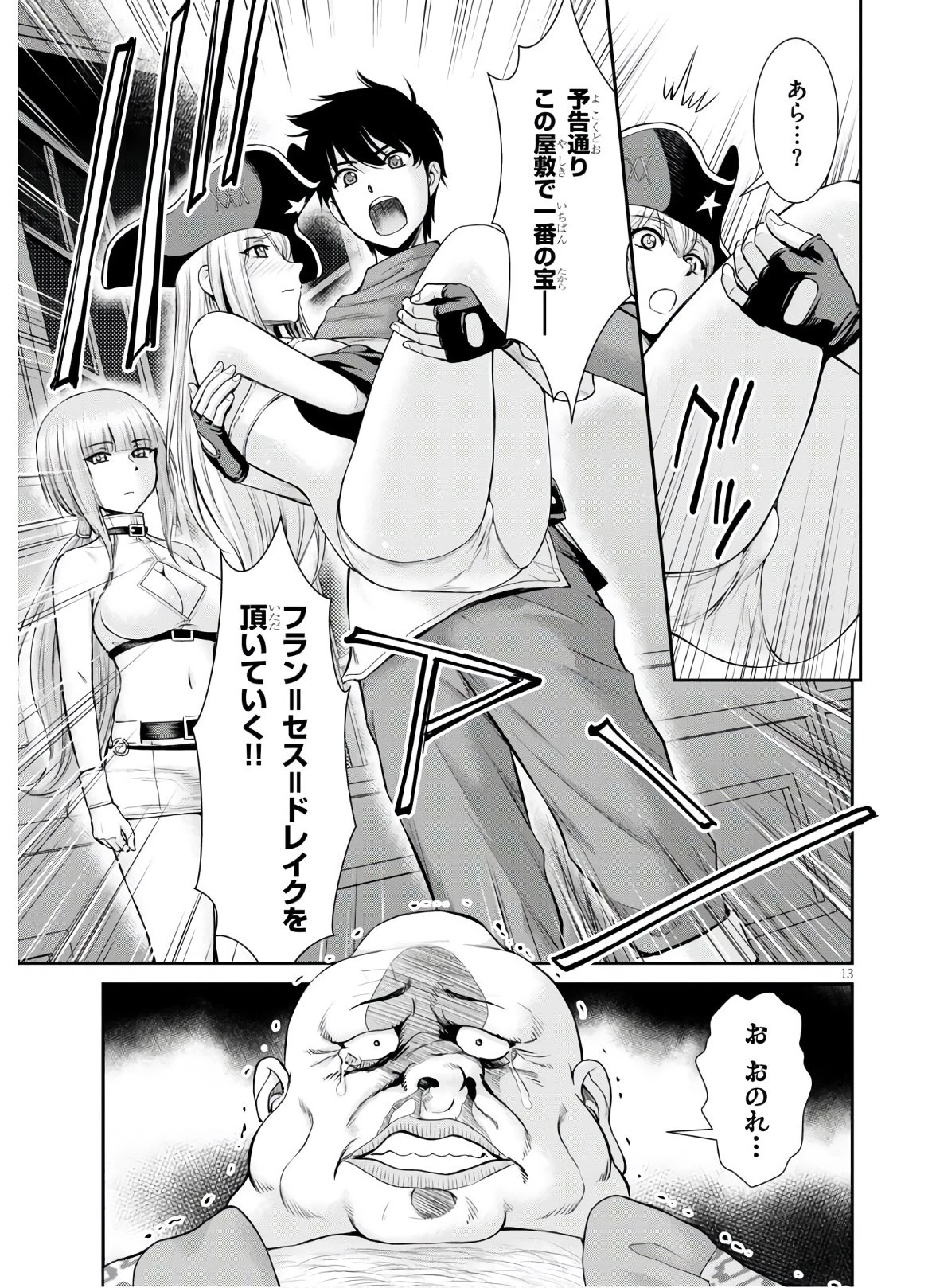 咎なスキルで無双する異世界ハーレム怪盗団 第5話 - 13