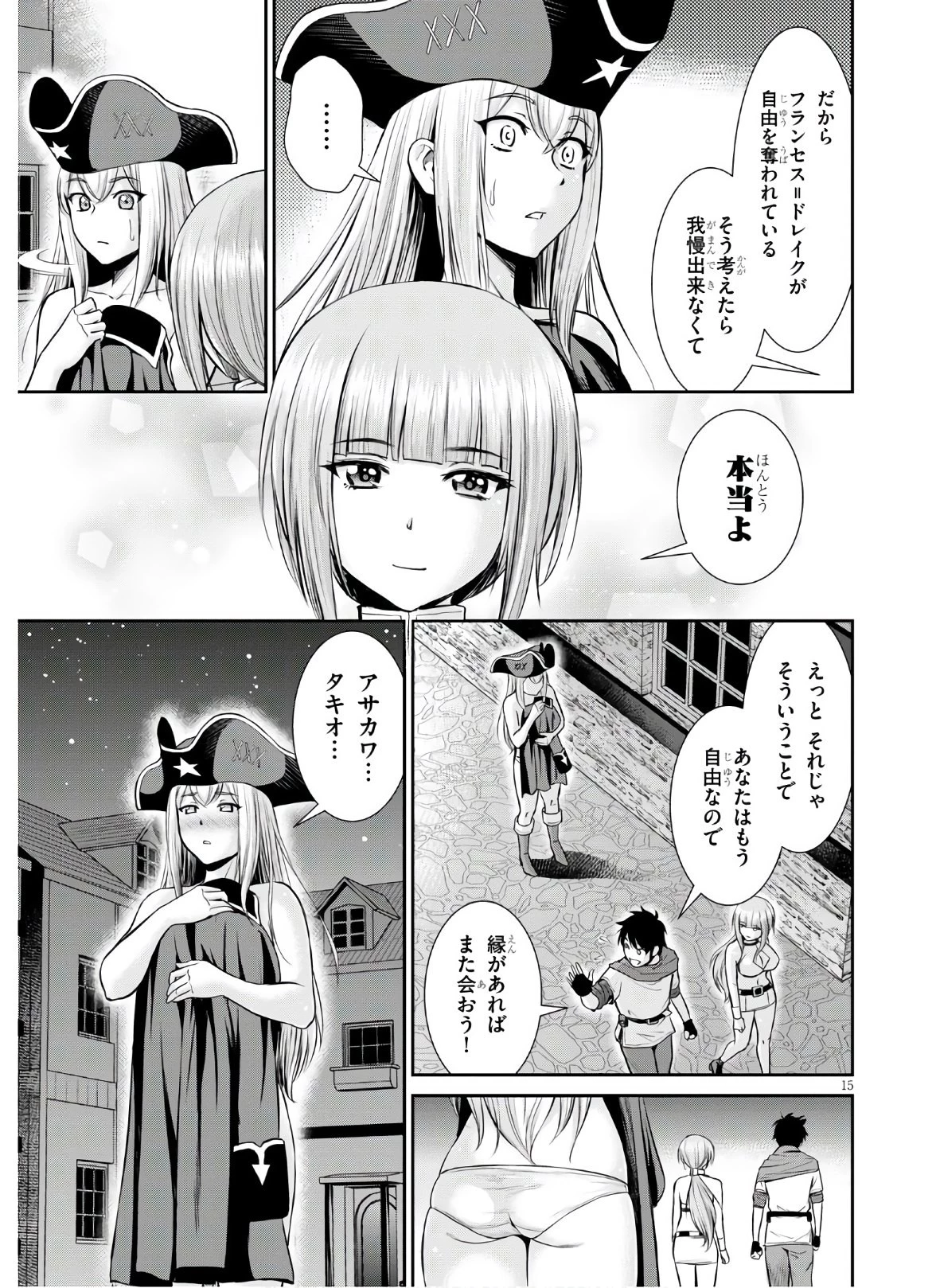 咎なスキルで無双する異世界ハーレム怪盗団 第5話 - 15