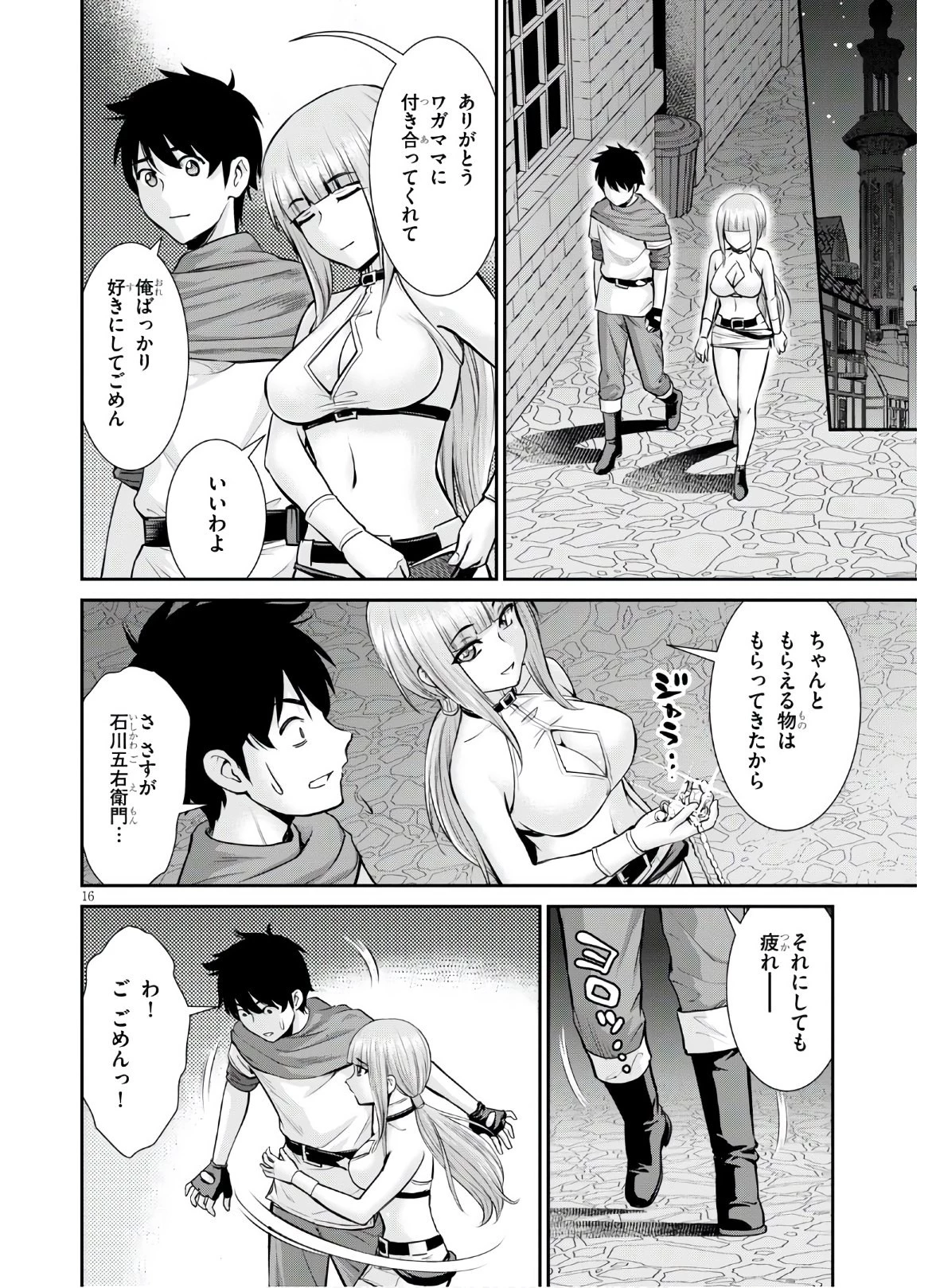 咎なスキルで無双する異世界ハーレム怪盗団 第5話 - 16