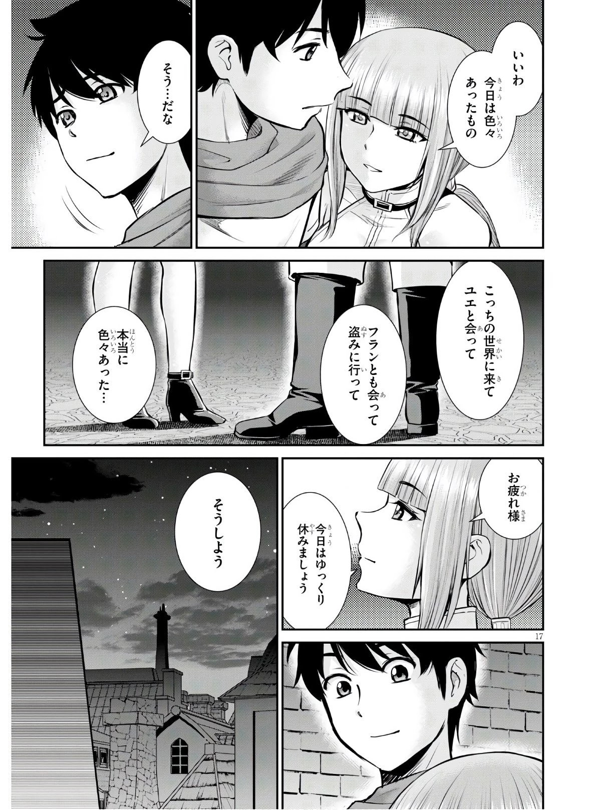 咎なスキルで無双する異世界ハーレム怪盗団 第5話 - 17